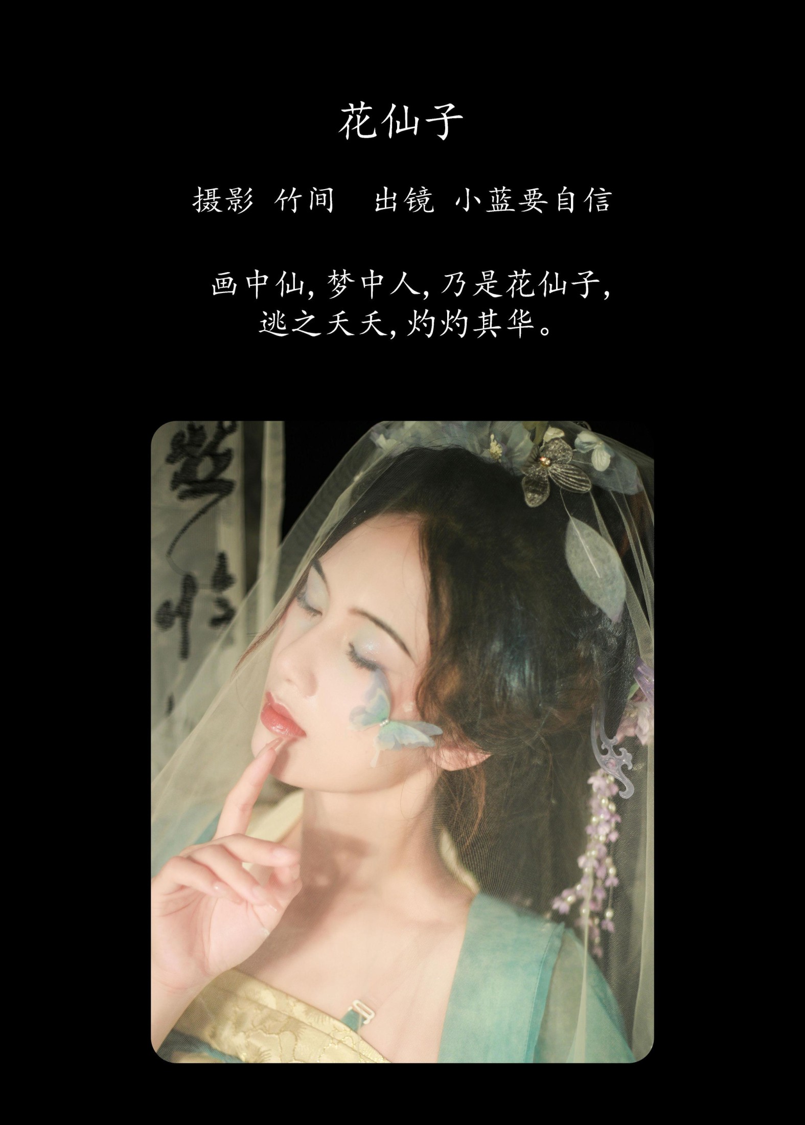 蓝舍予 – 《花仙子》[23P]