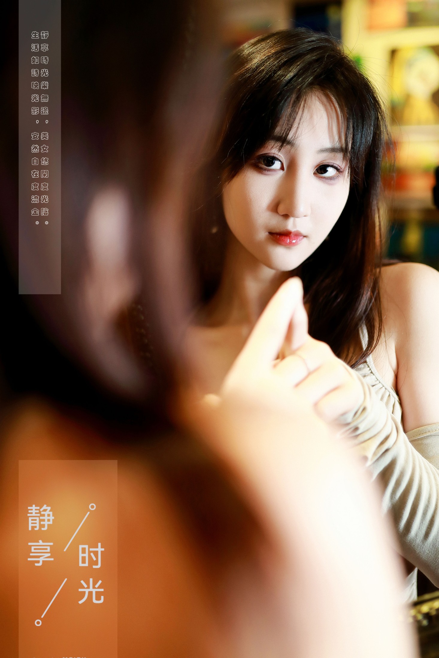 静享时光