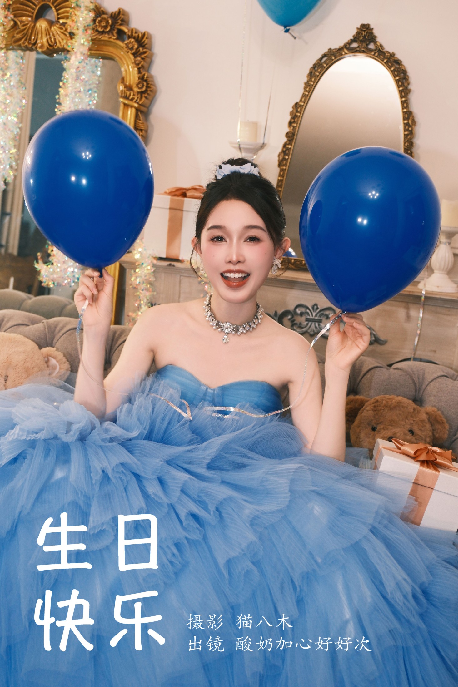 生日快乐