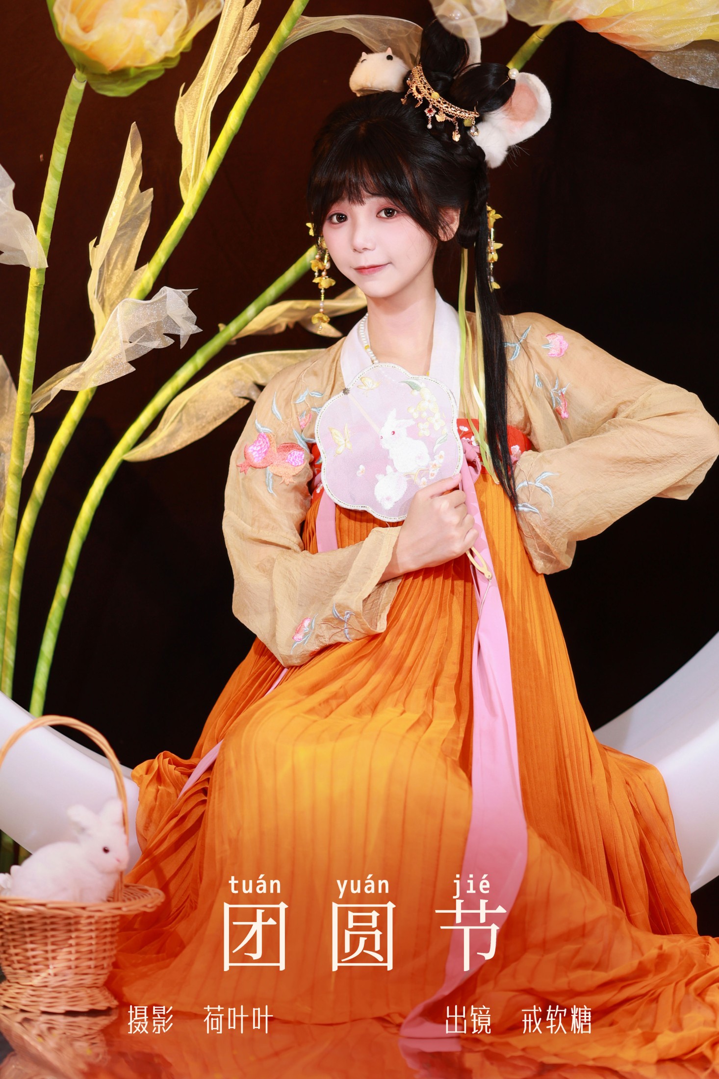 团圆节