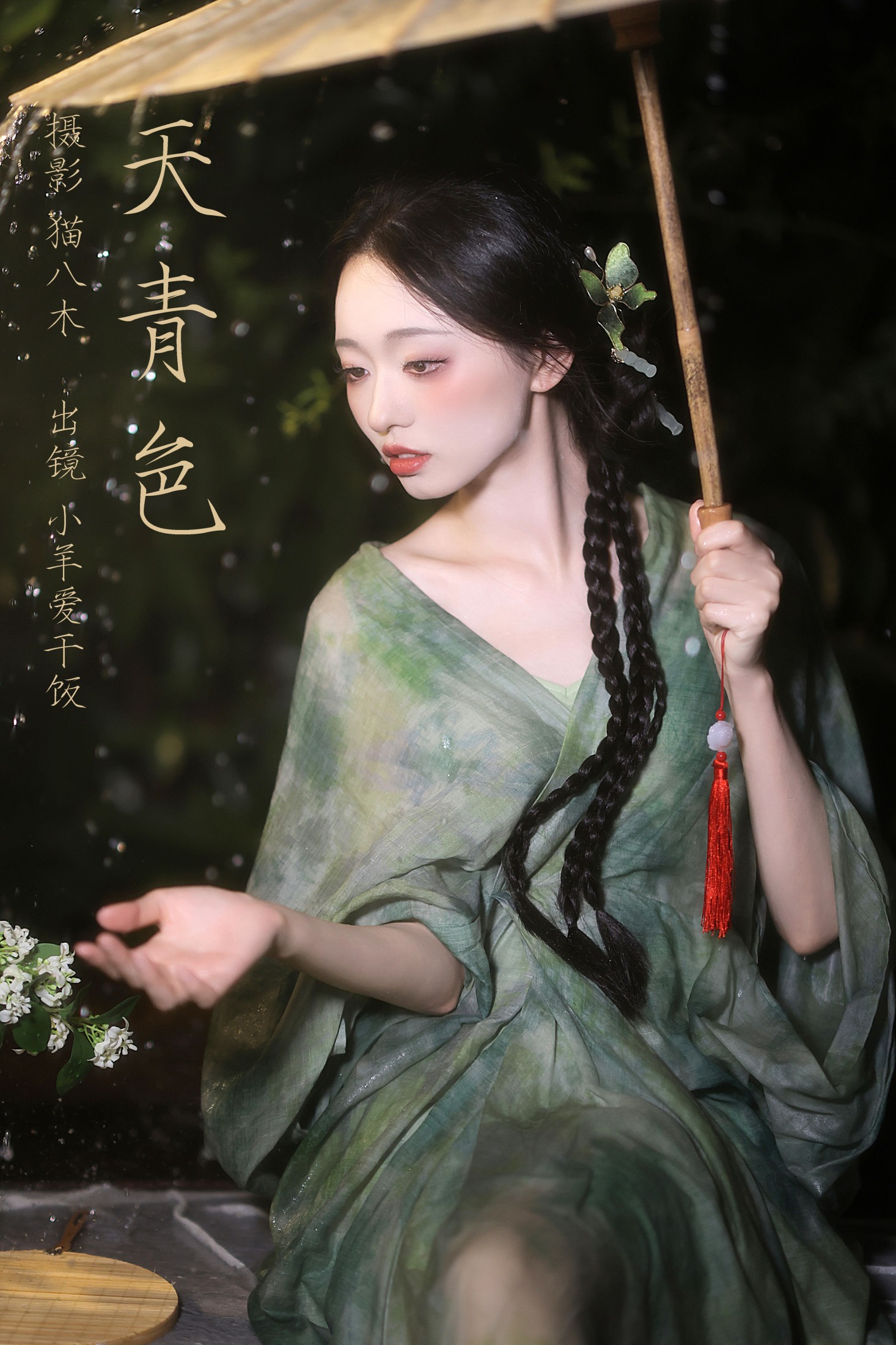 天青色