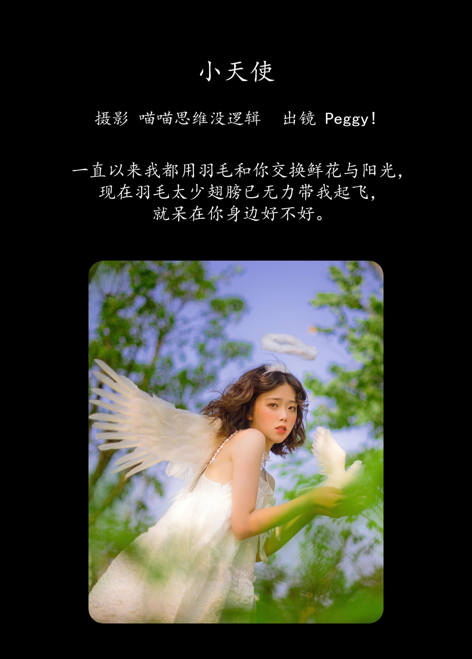 Peggy! – 《小天使》[29P]