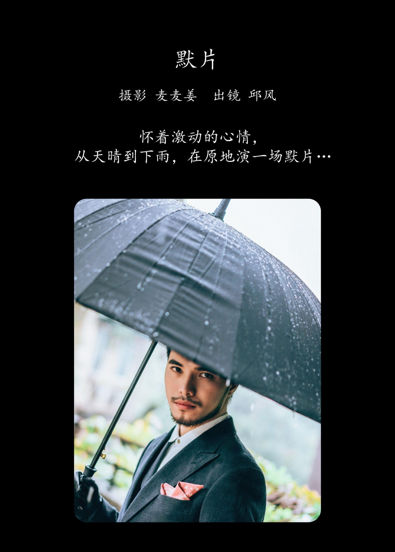 邱风 – 《默片》[24P]