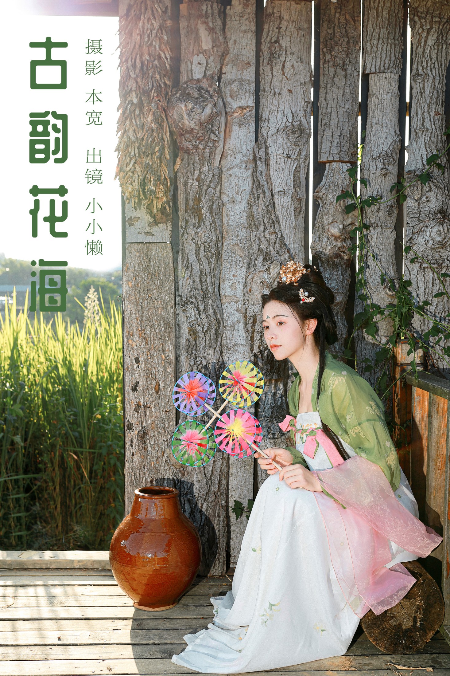 古韵花海