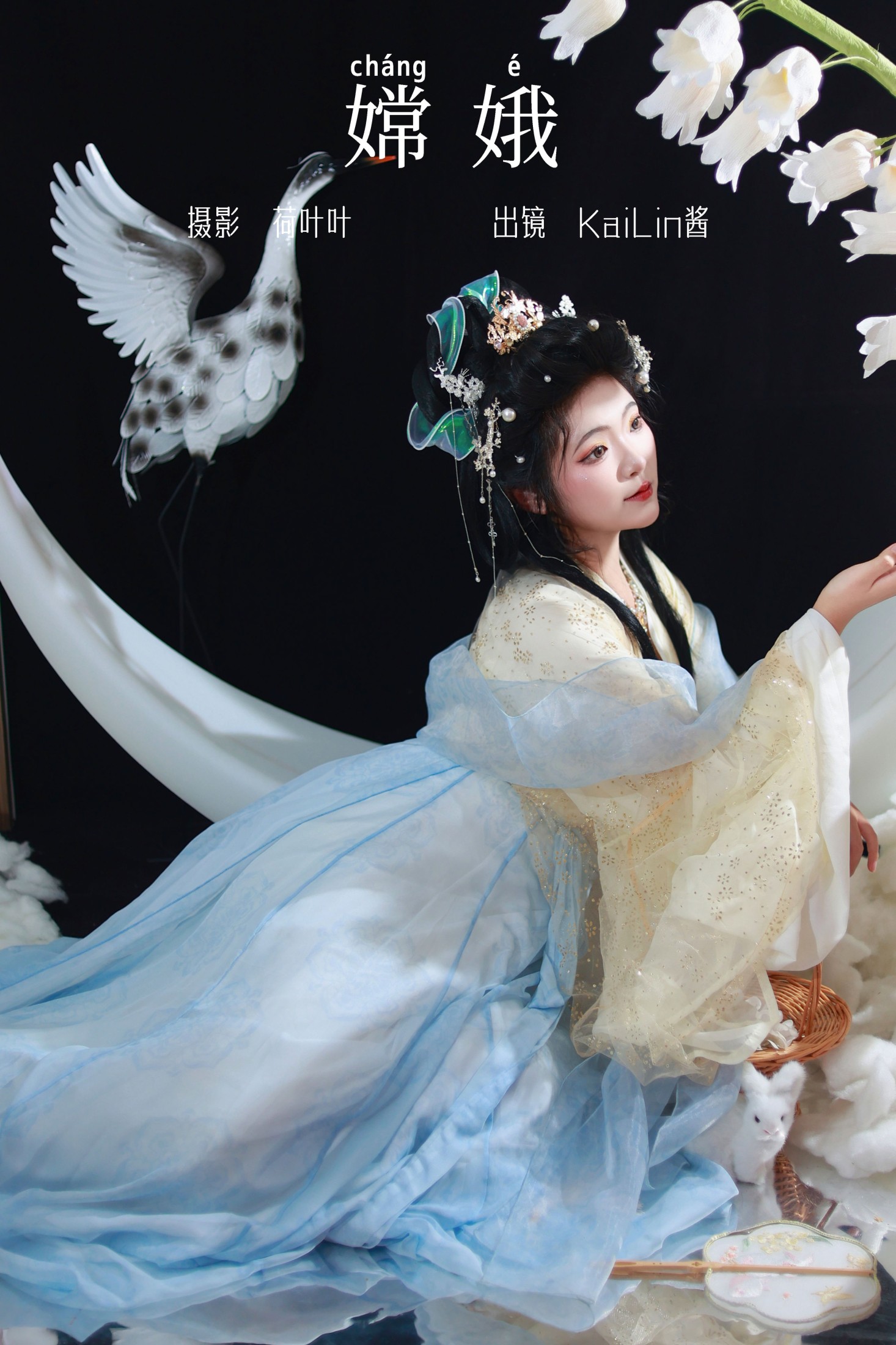 嫦娥