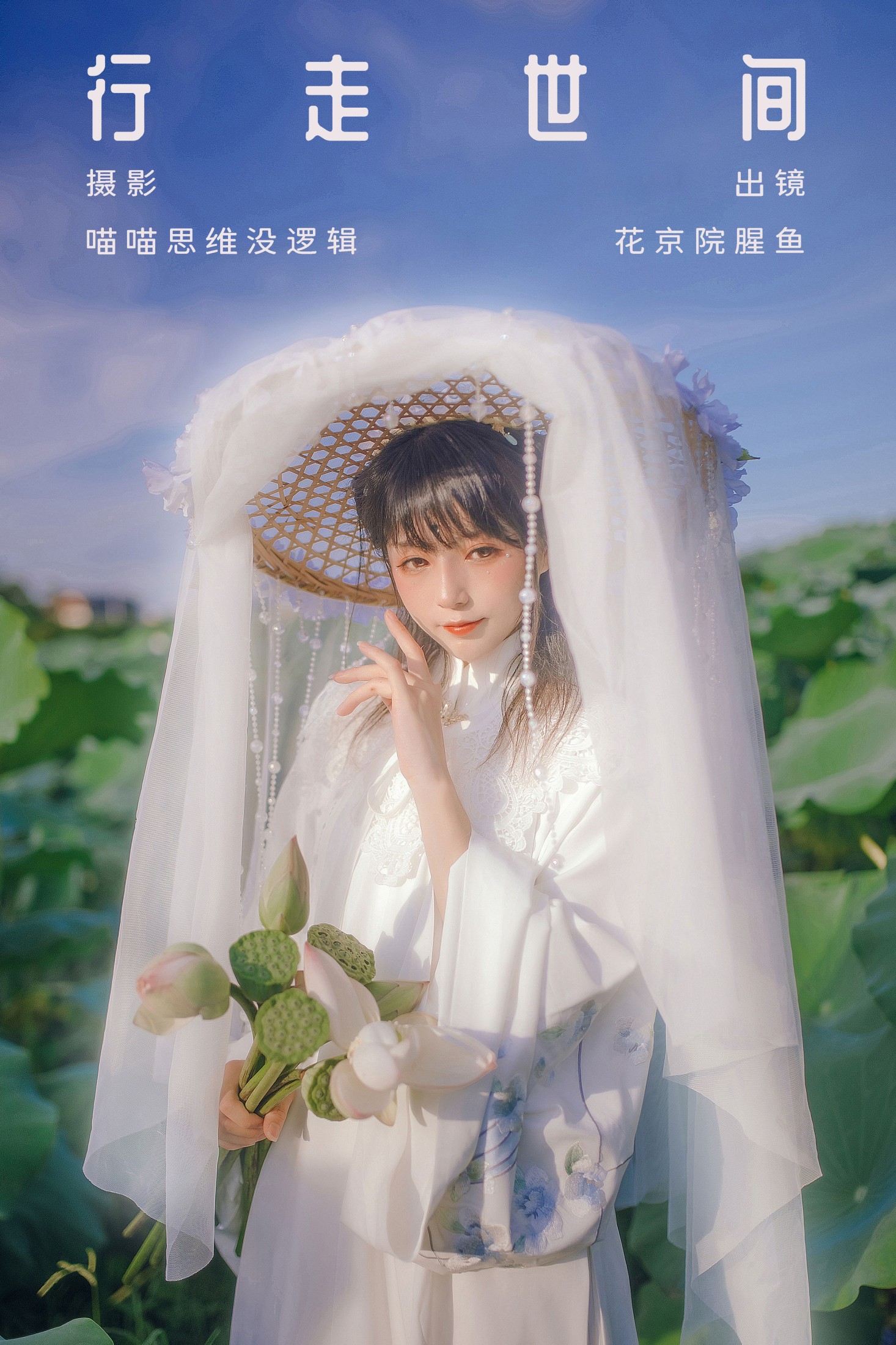 行走世间