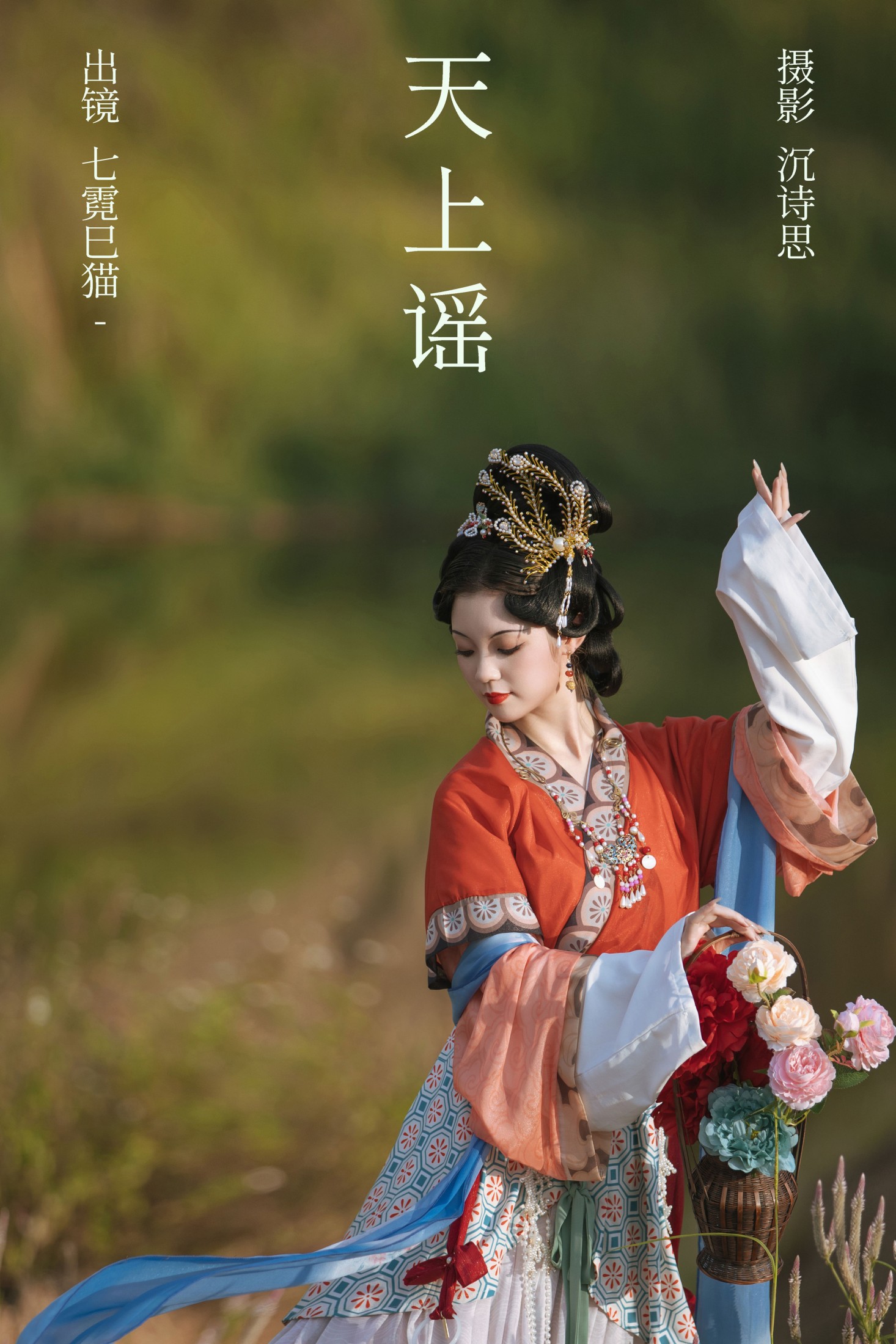 天上谣