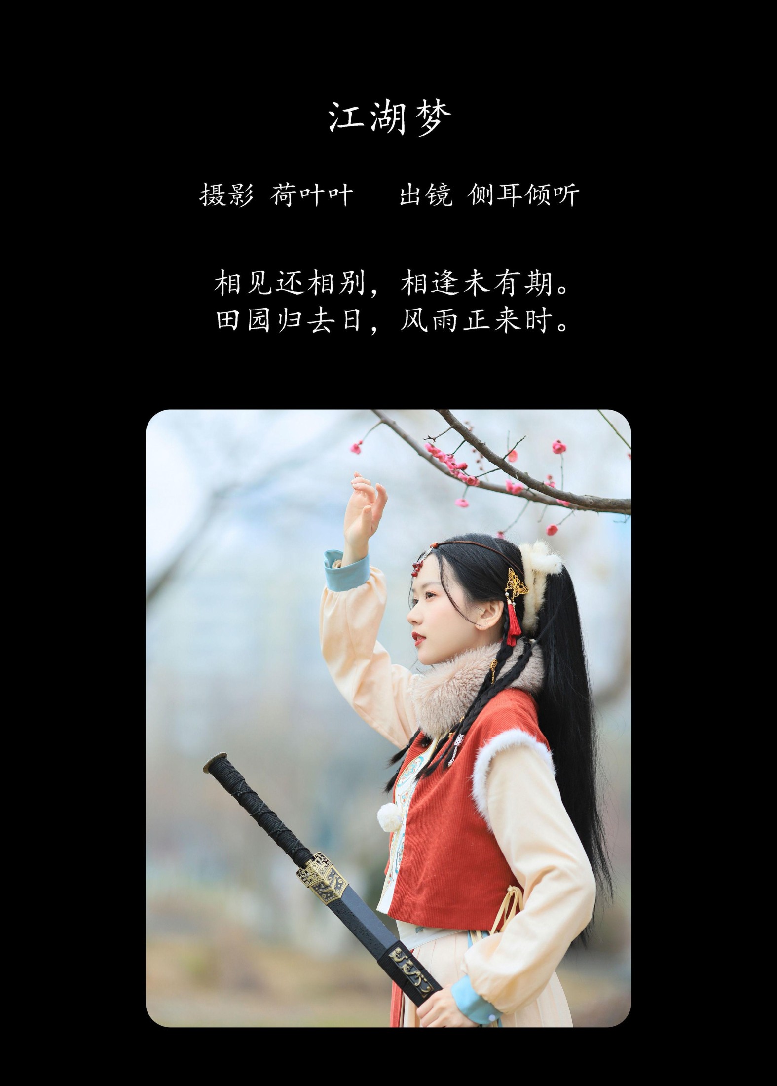 侧耳倾心听 – 《江湖梦》[26P]
