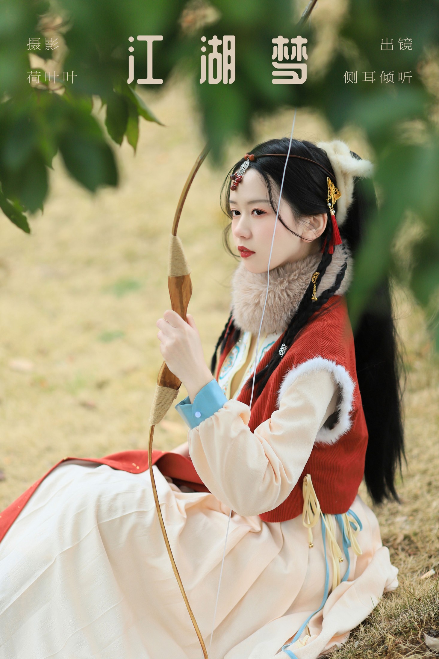 江湖梦