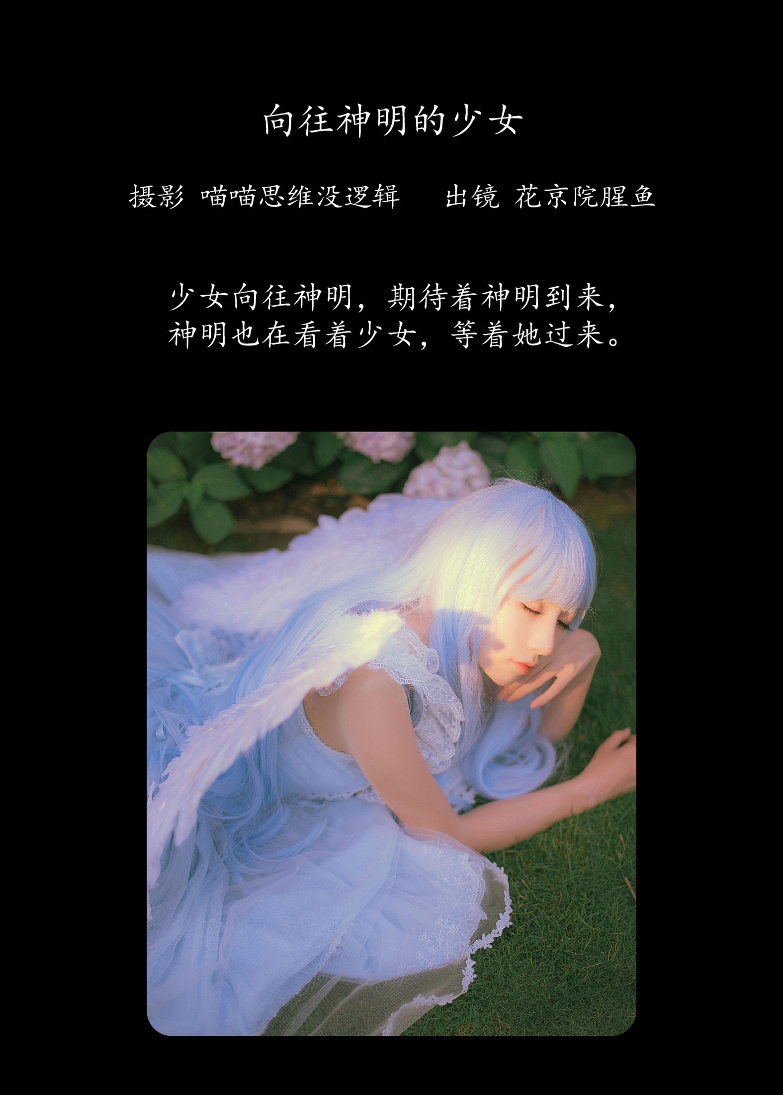 花京院腥鱼 – 《向往神明的少女》[31P]