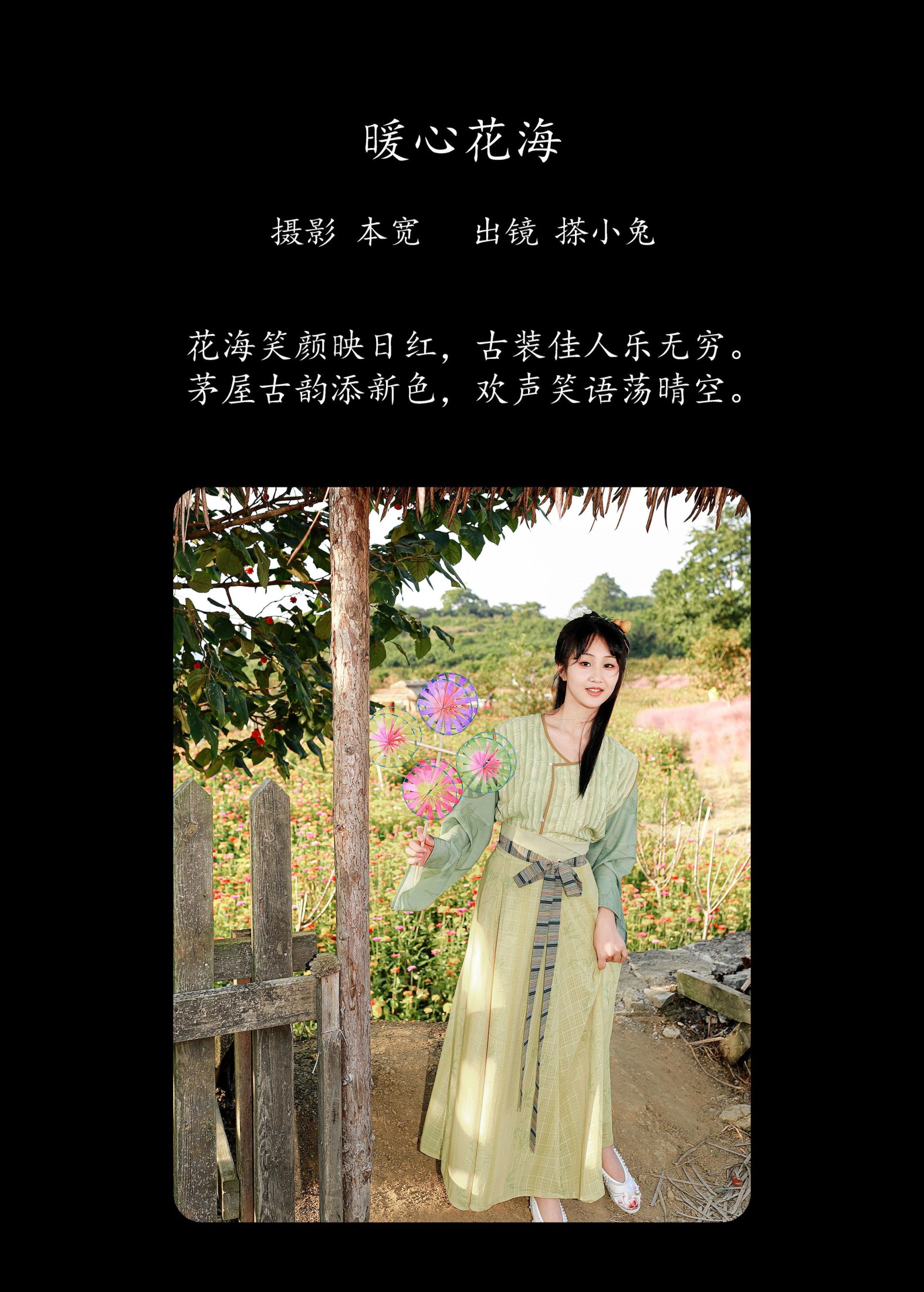 搽小兔 – 《暖心花海》[39P]