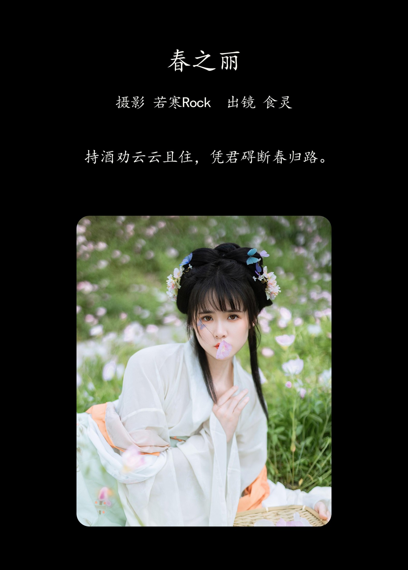 葵向火 – 《春之丽》[47P]