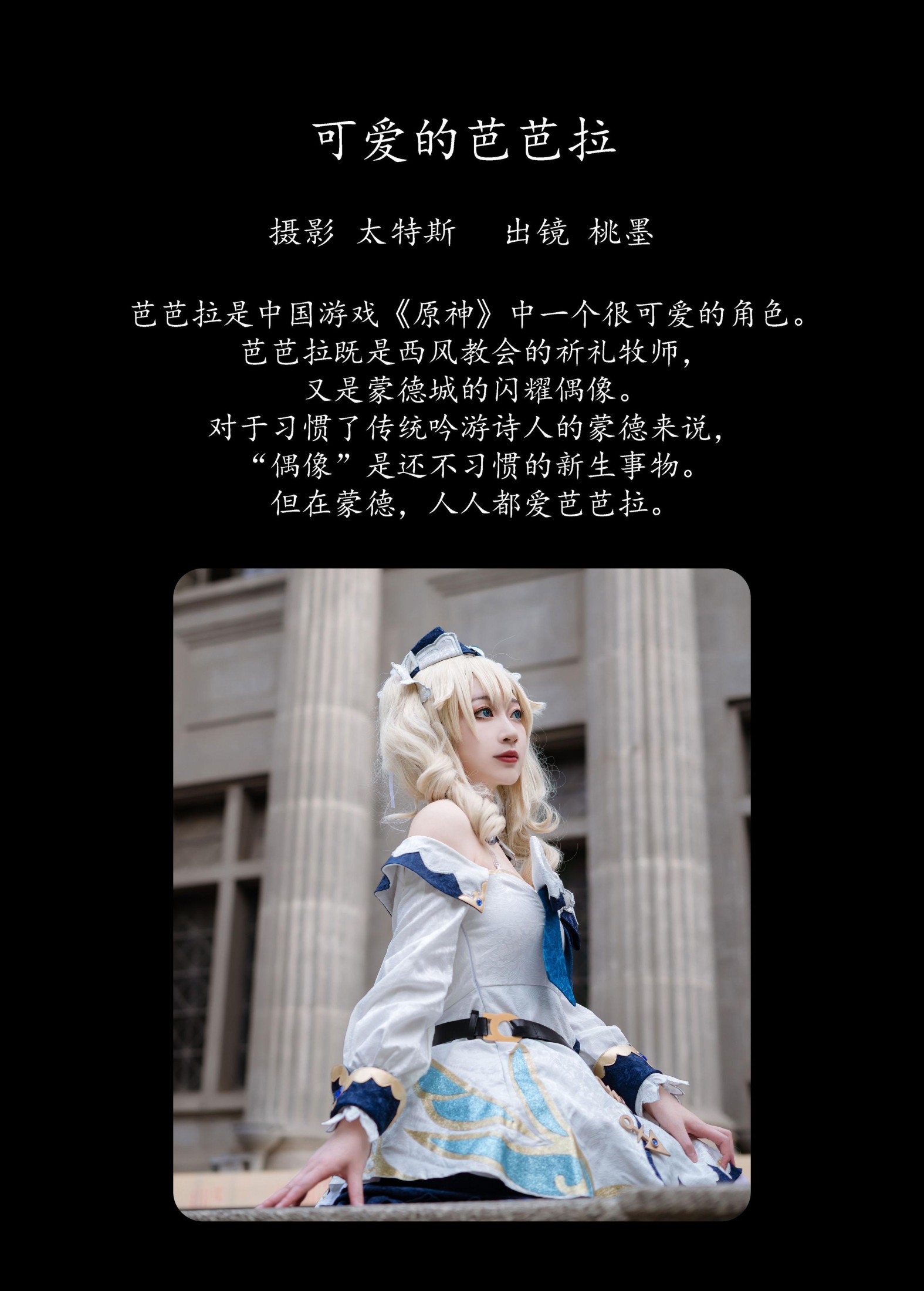 桃墨公子x – 《可爱的芭芭拉》[31P]