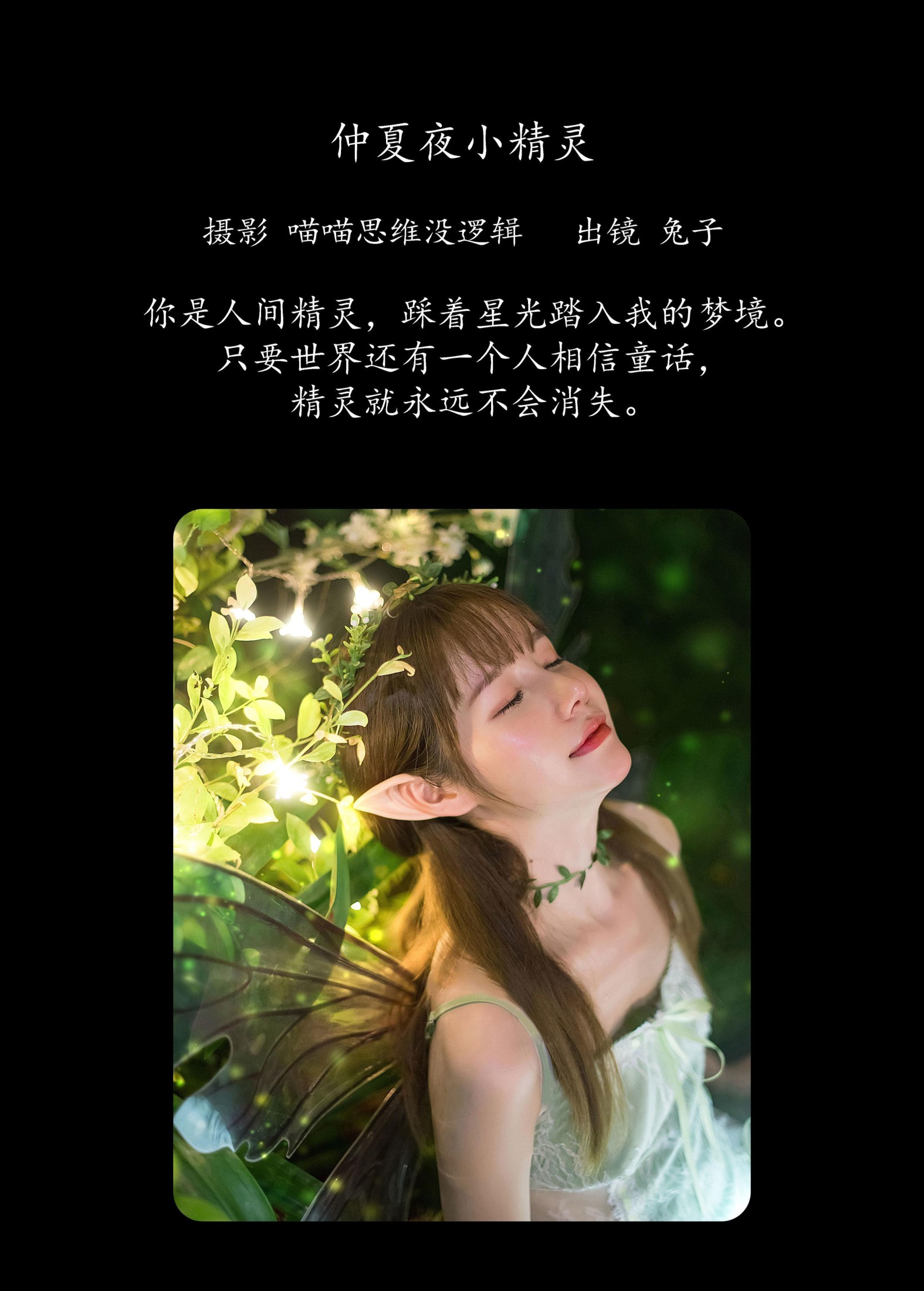 兔子 – 《仲夏夜小精灵》[30P]