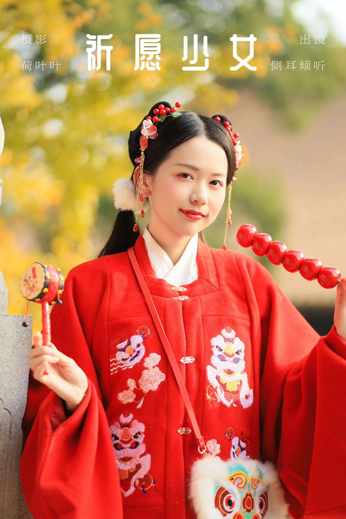 祈愿少女