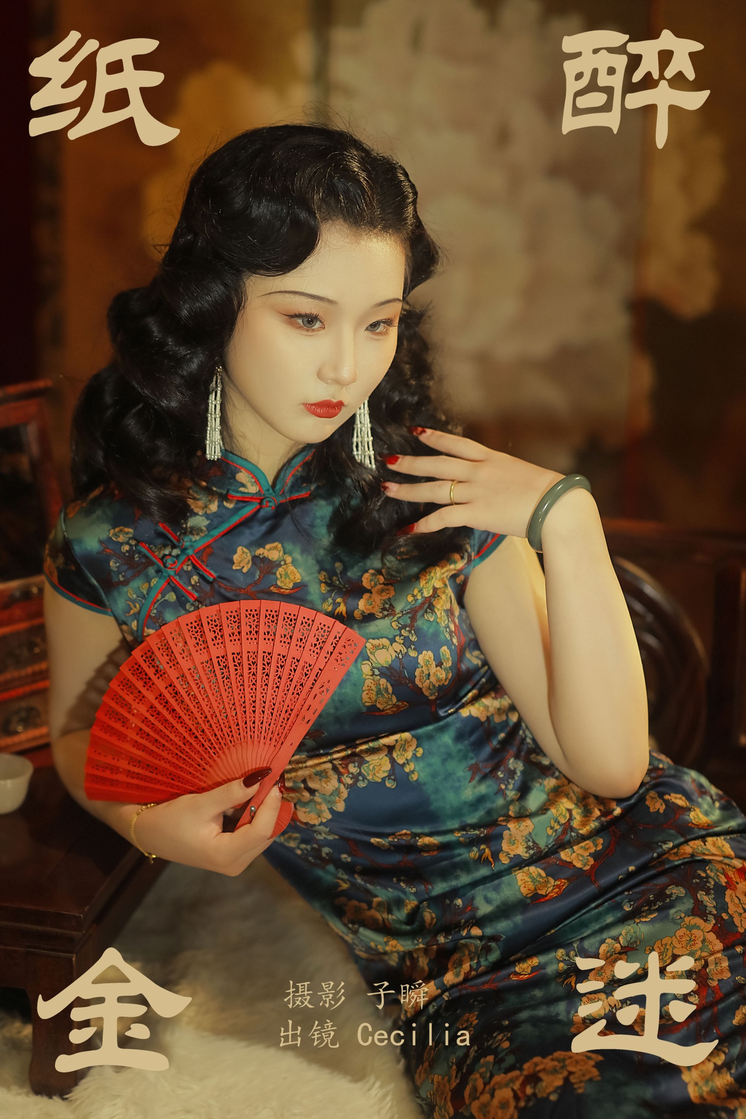 纸醉金迷