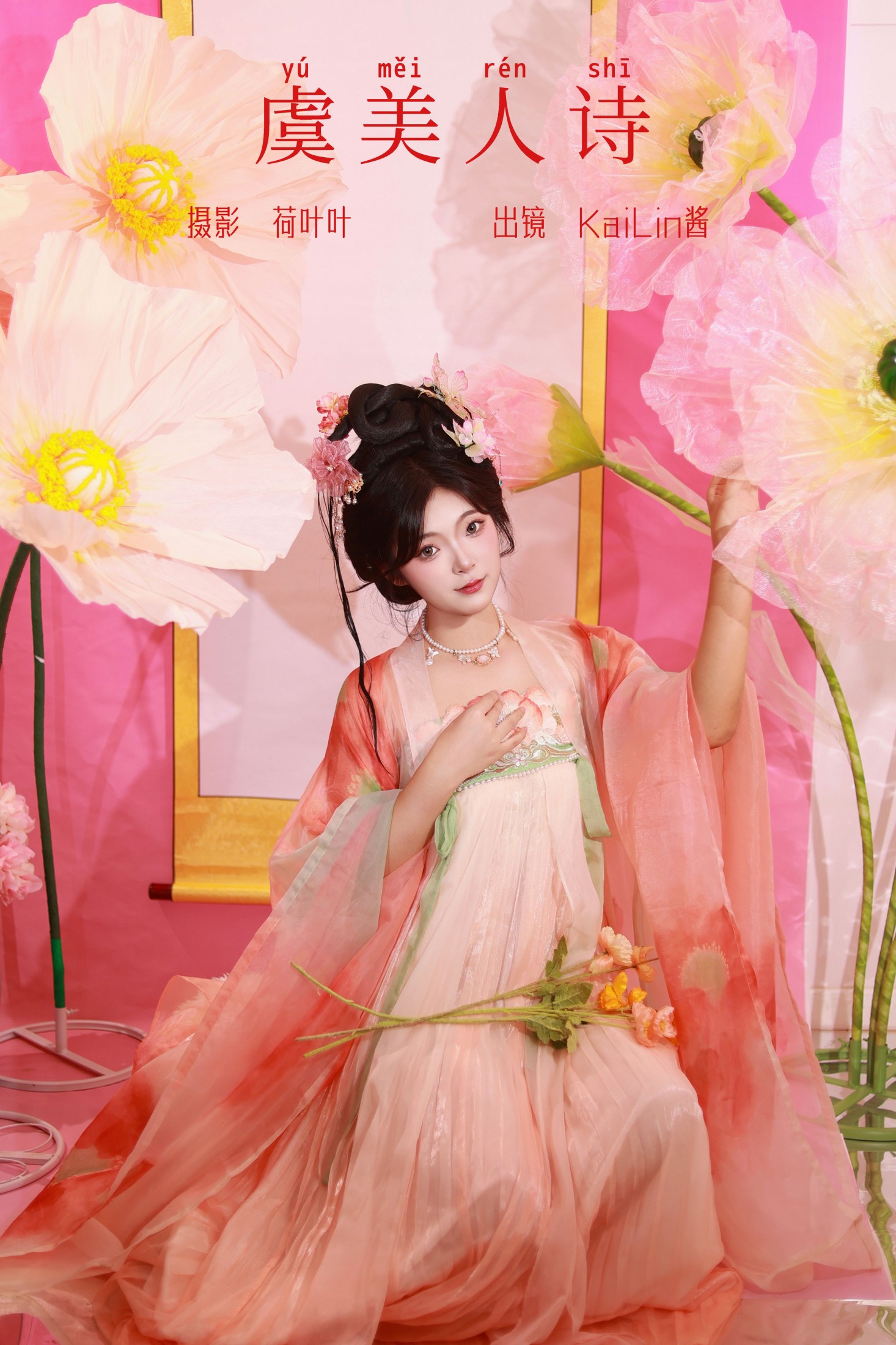 虞美人诗