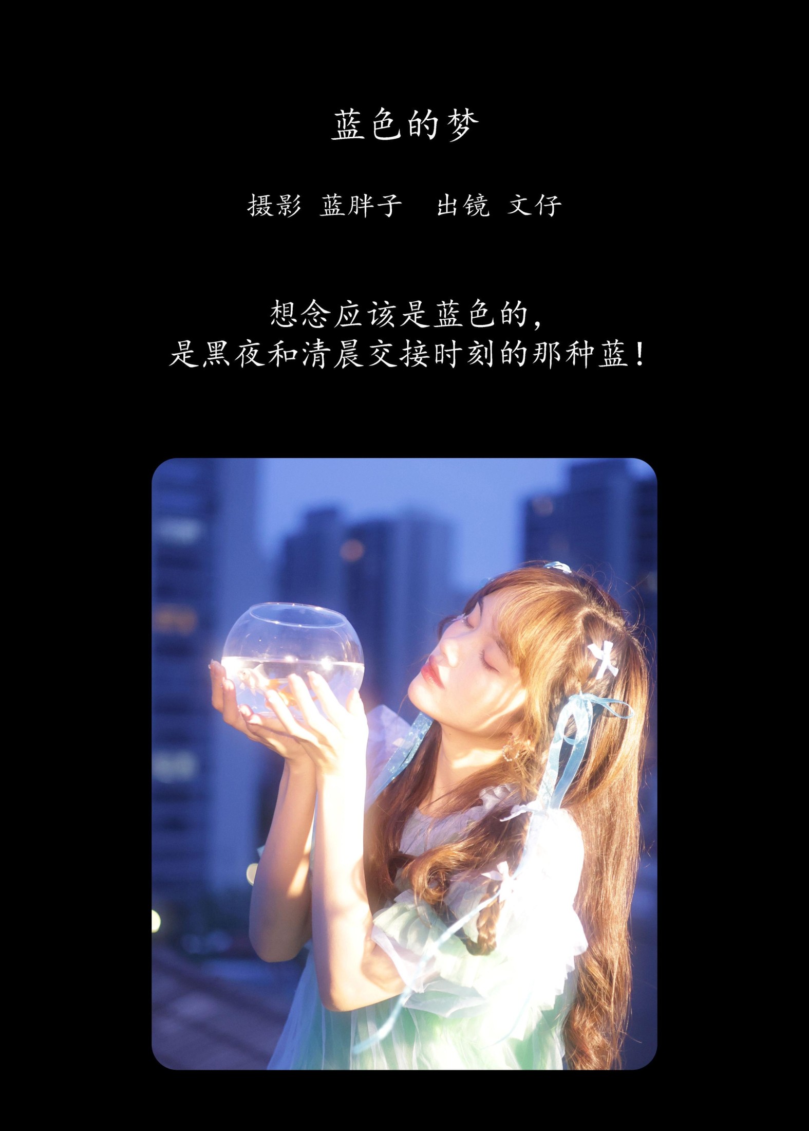文仔 – 《蓝色的梦》[27P]