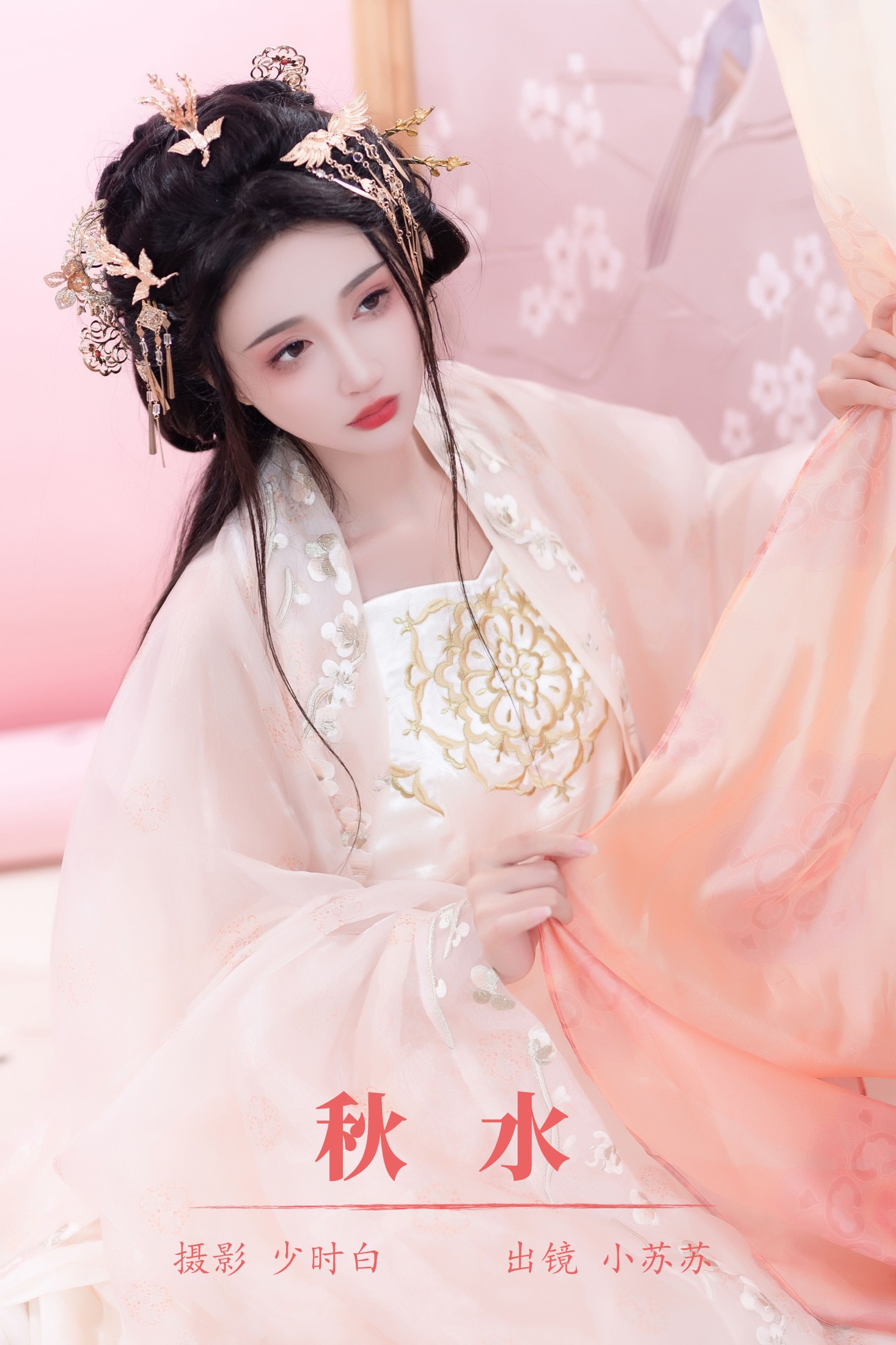 秋水