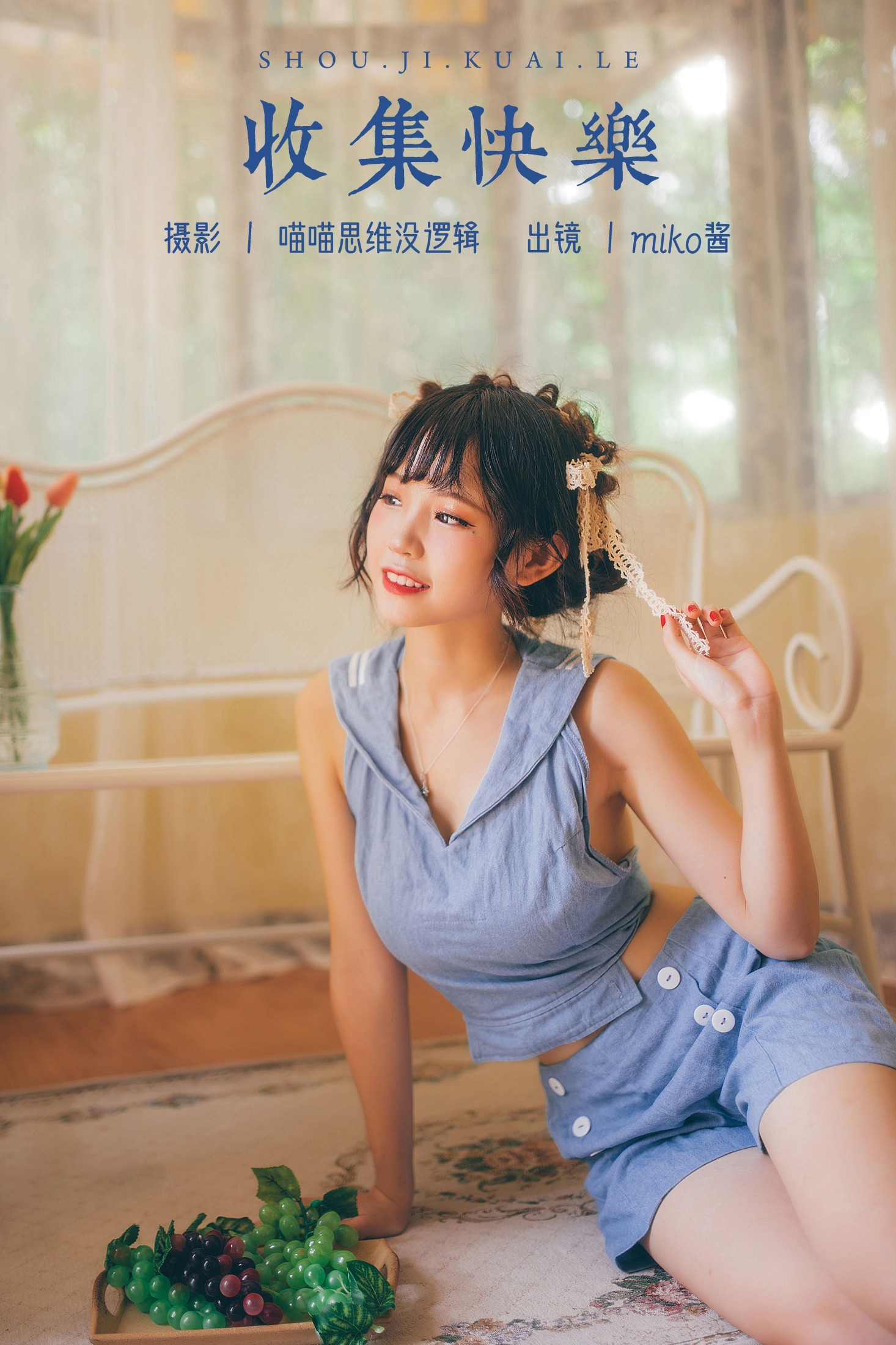 收集快乐