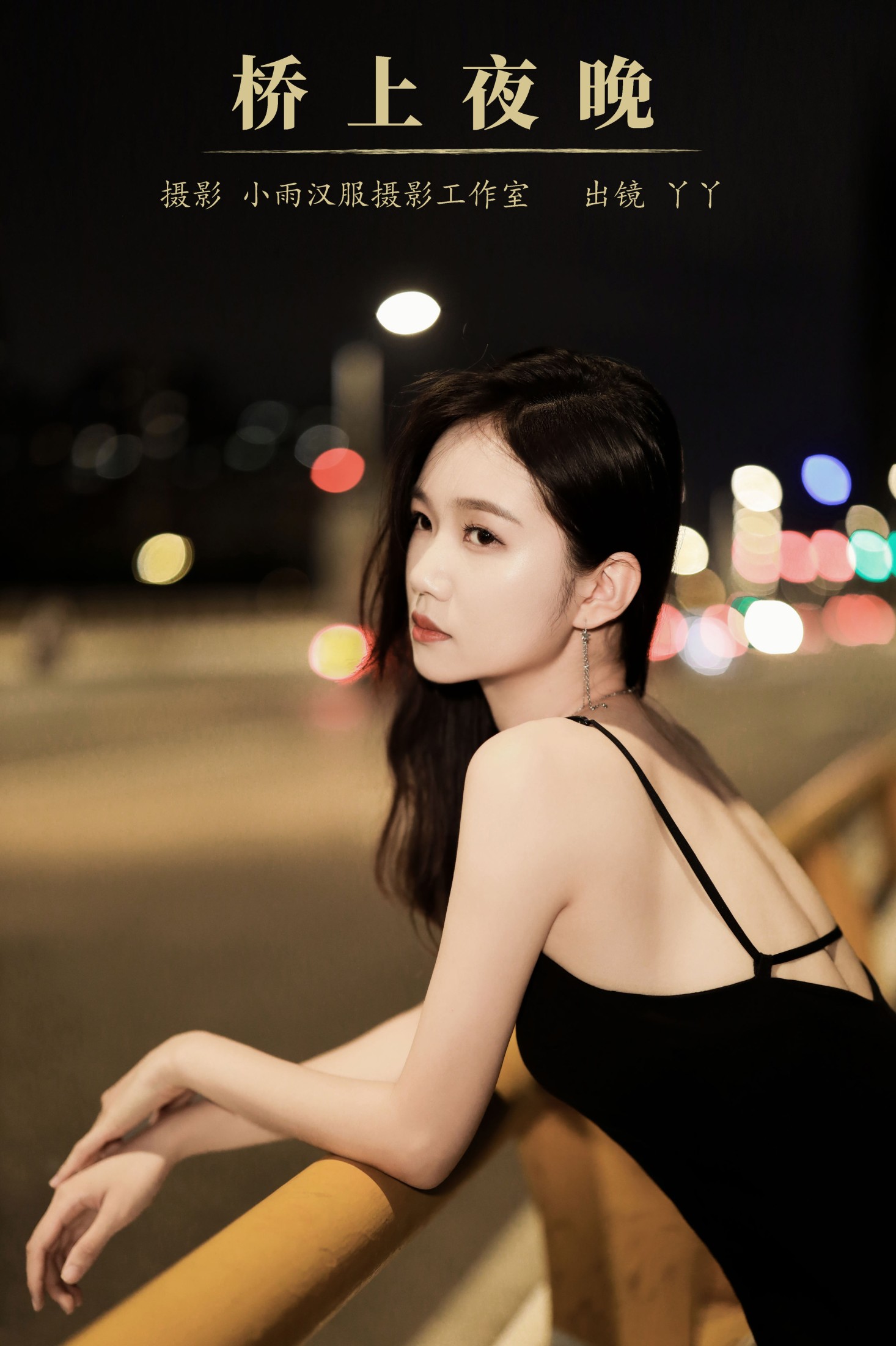 桥上夜晚
