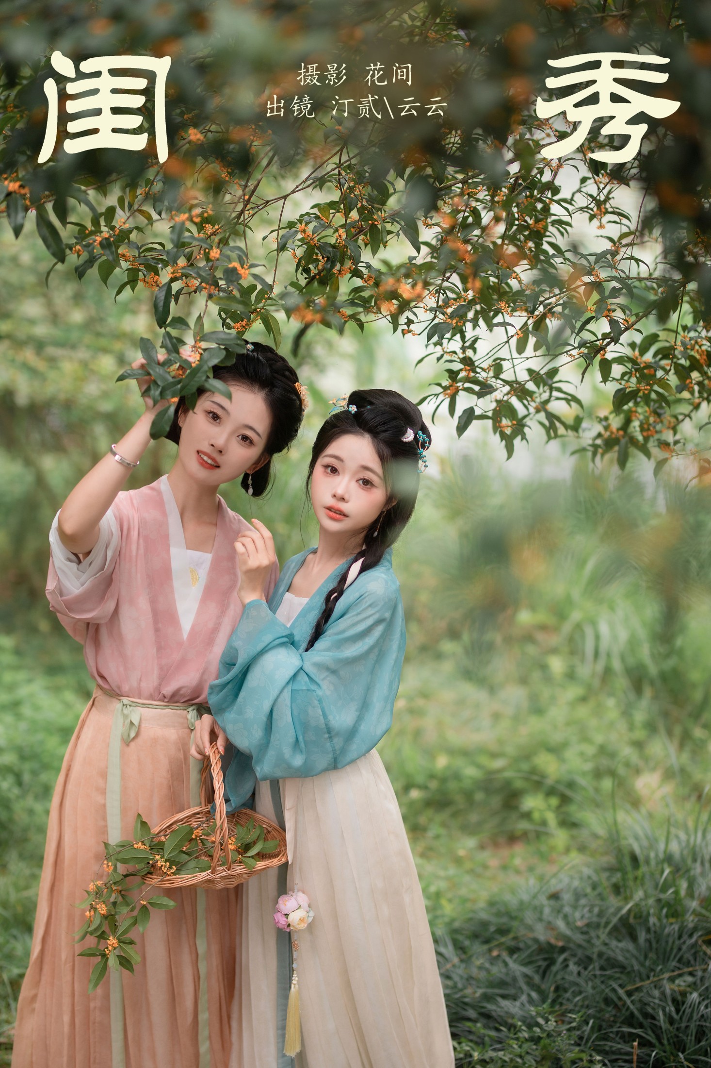 闺秀