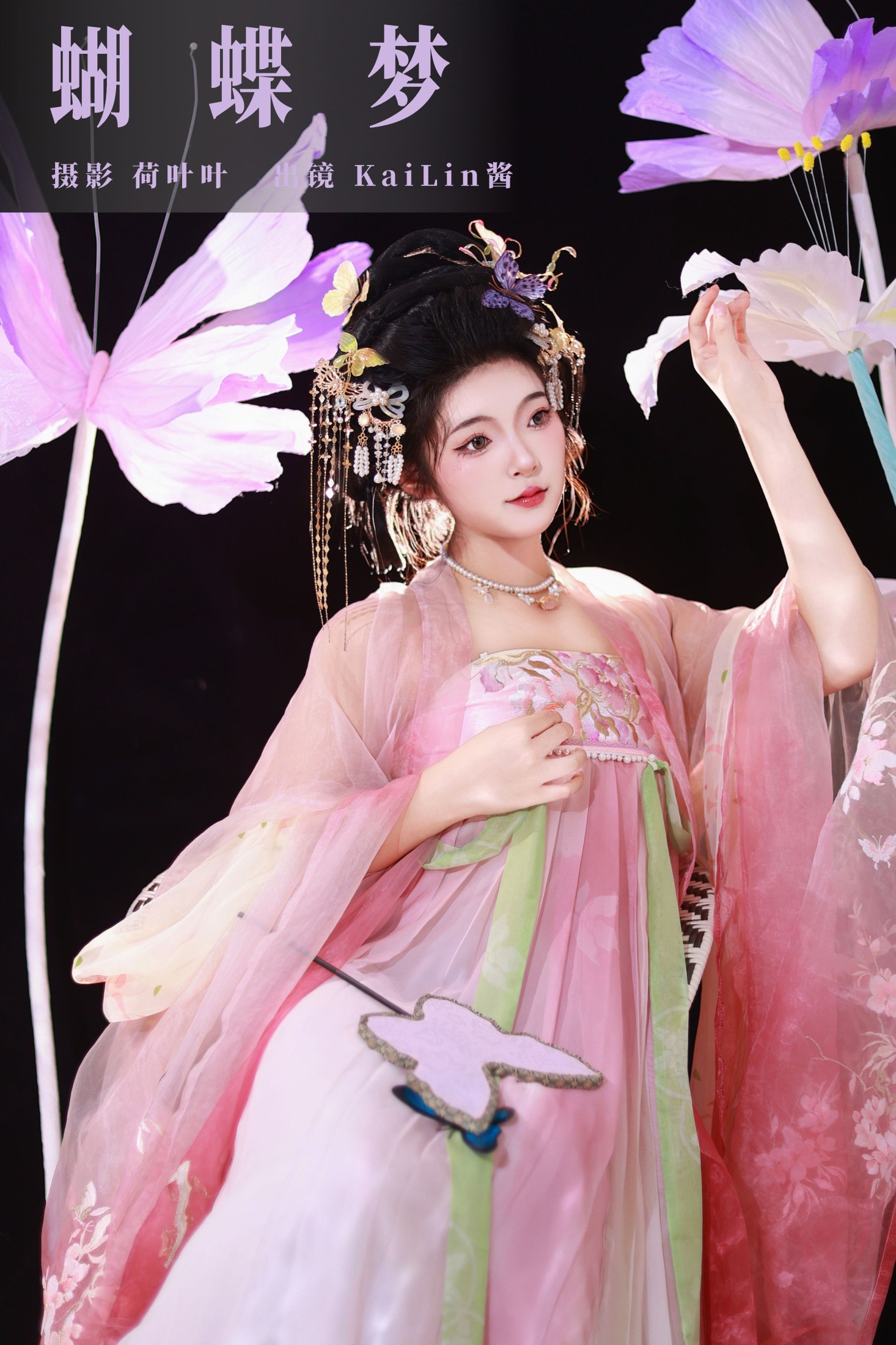 蝴蝶梦