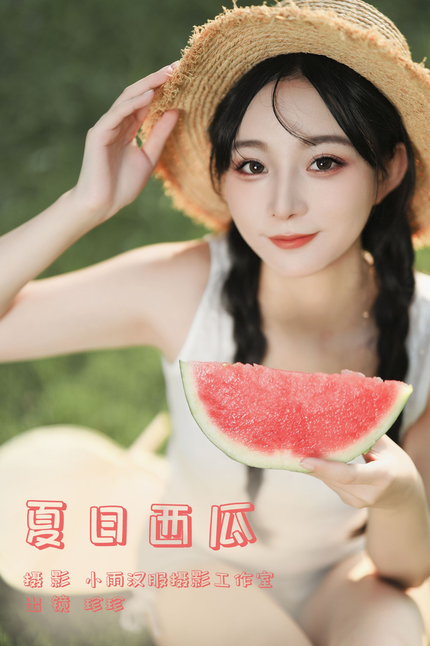 夏日西瓜