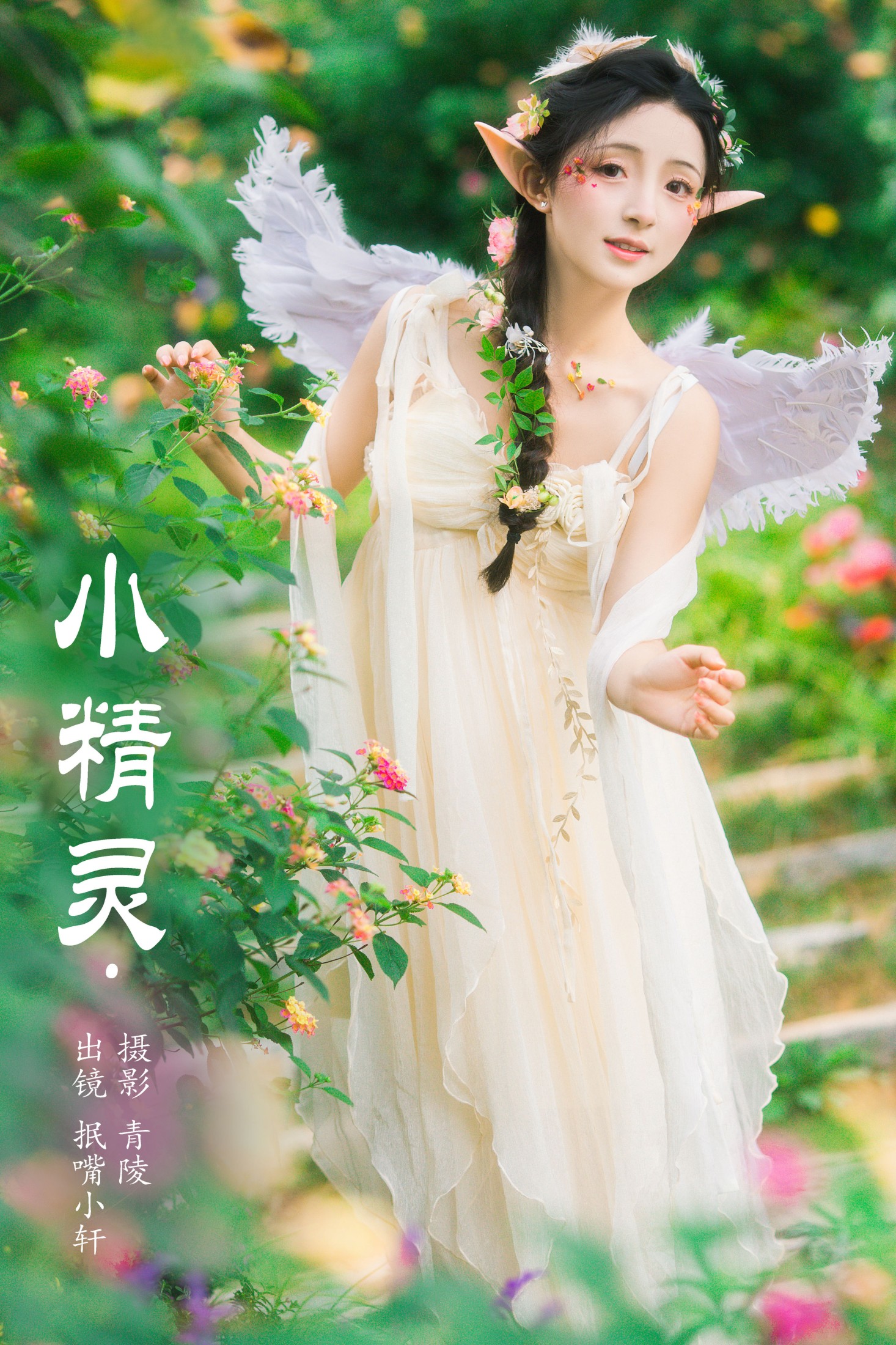 小精灵