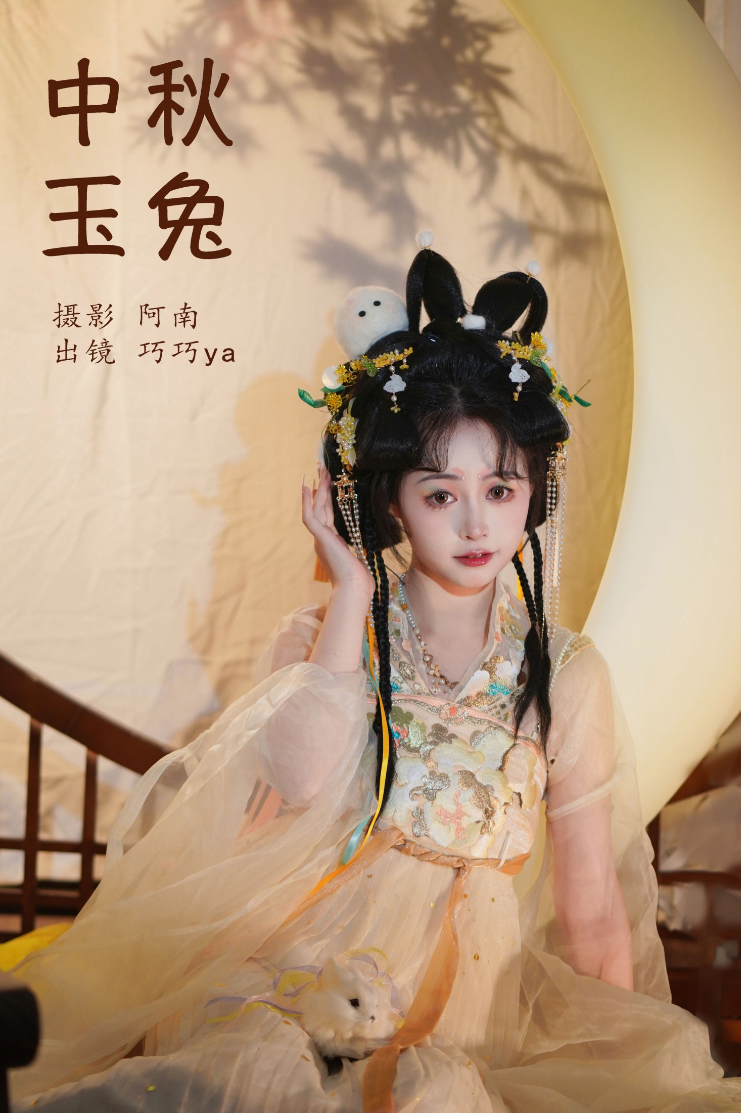 中秋玉兔