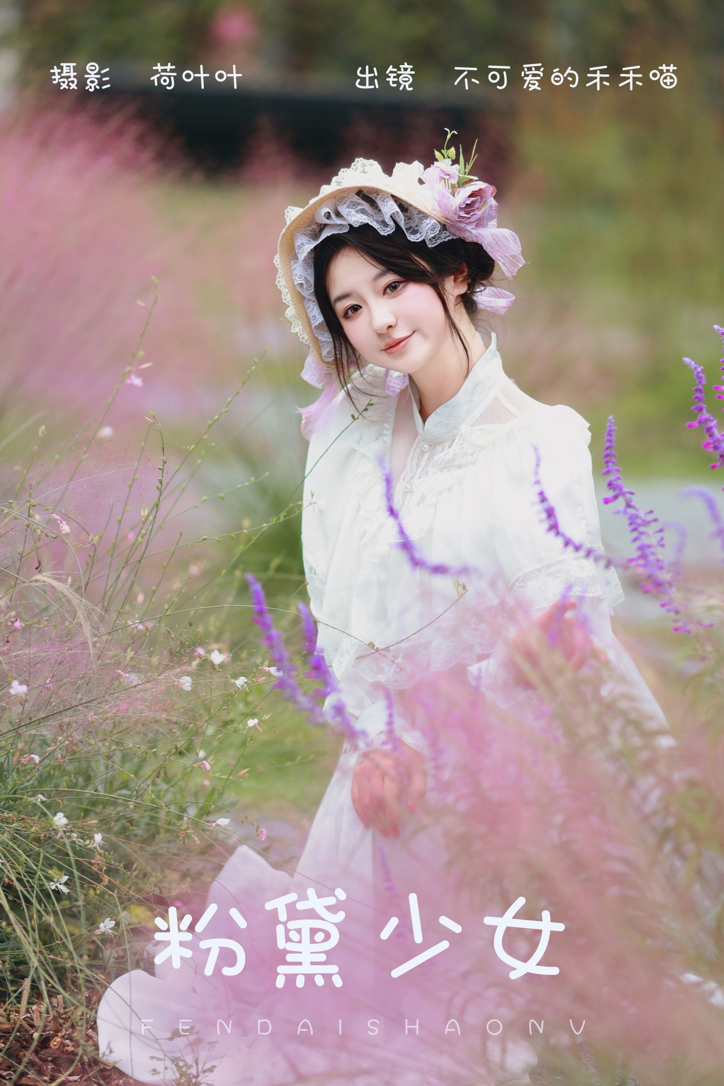 粉黛少女