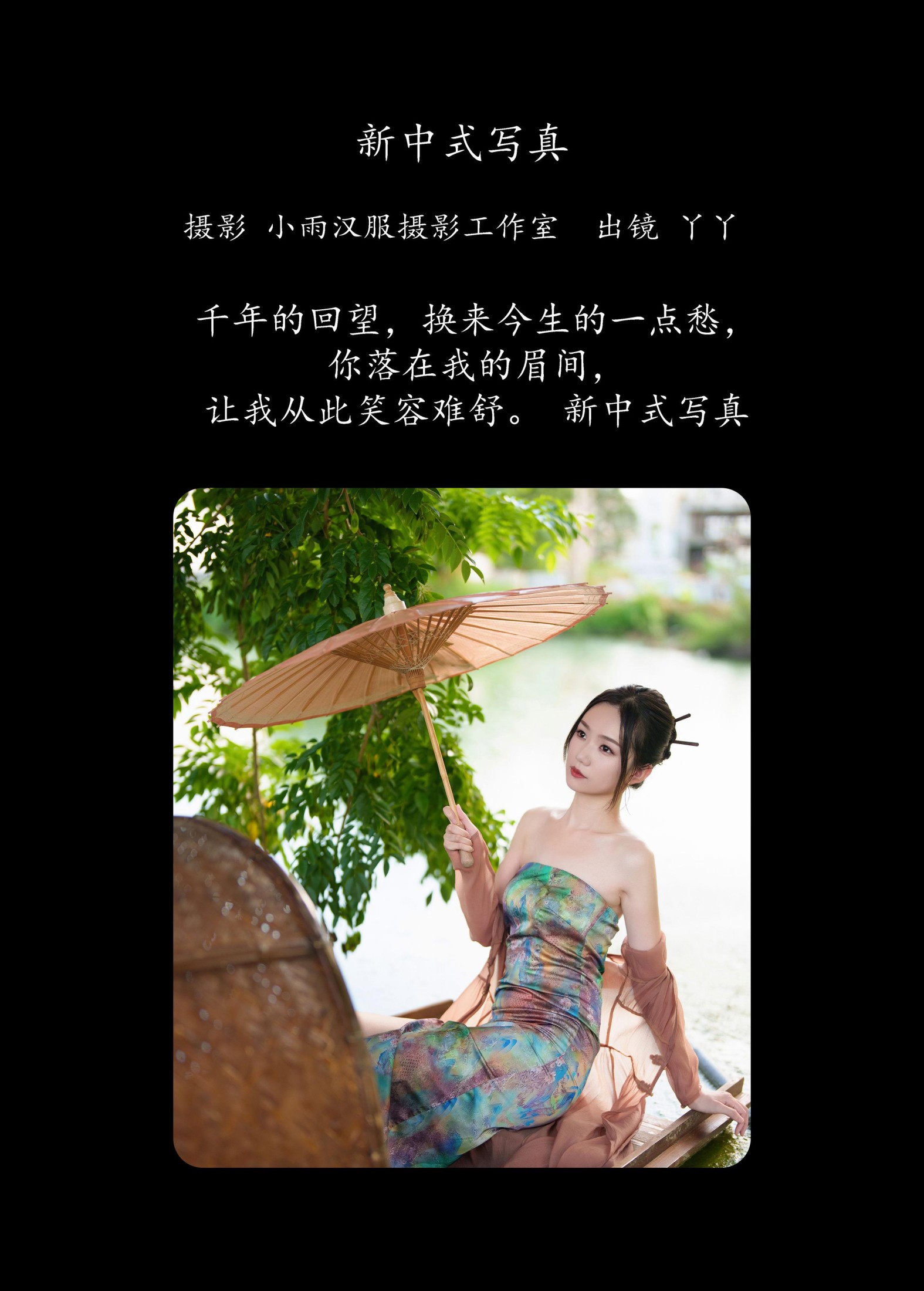 迪丽热鸭 – 《新中式写真》[25P]