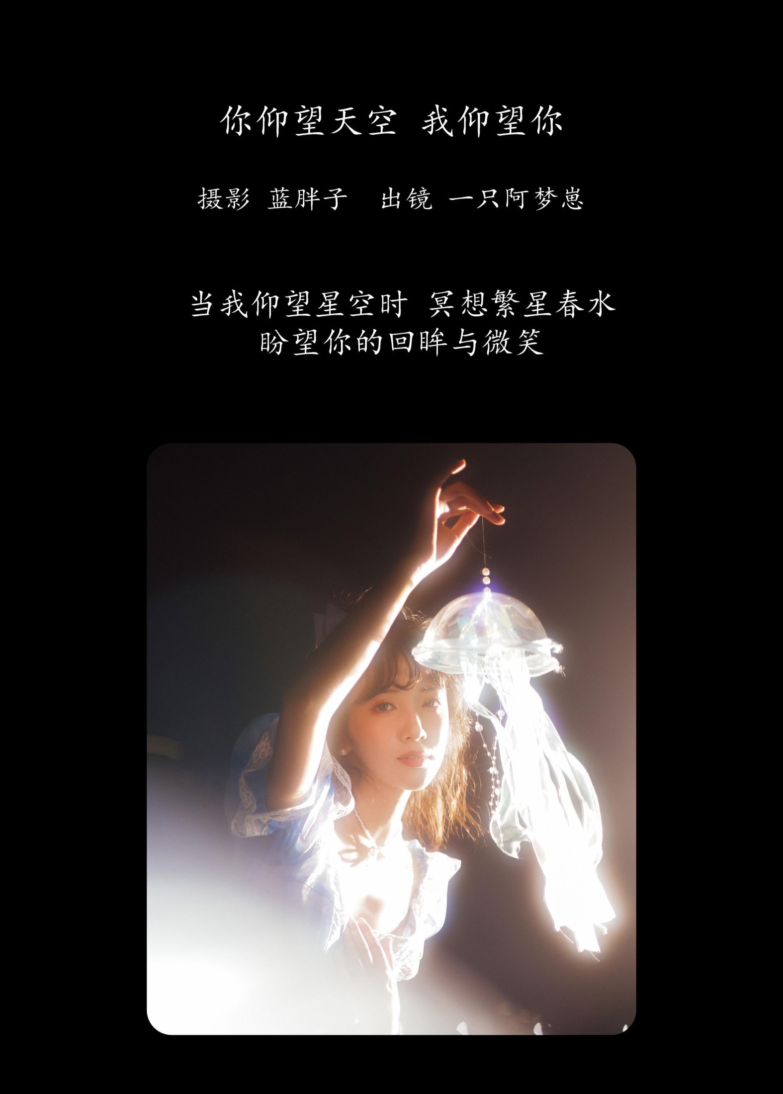一只阿梦崽 – 《你仰望天空 我仰望你》[38P]
