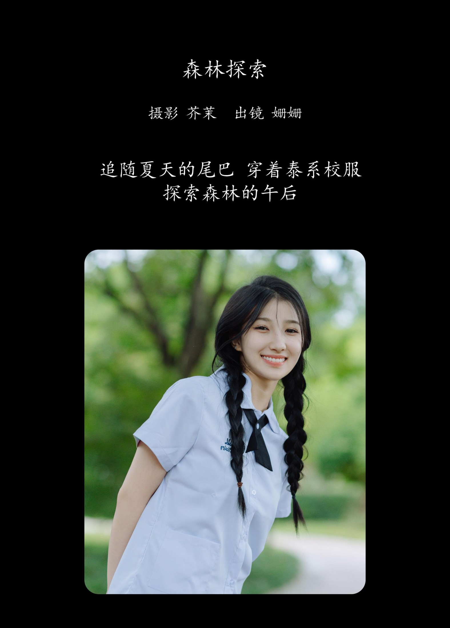 羊毛珊儿 – 《森林探索》[34P]