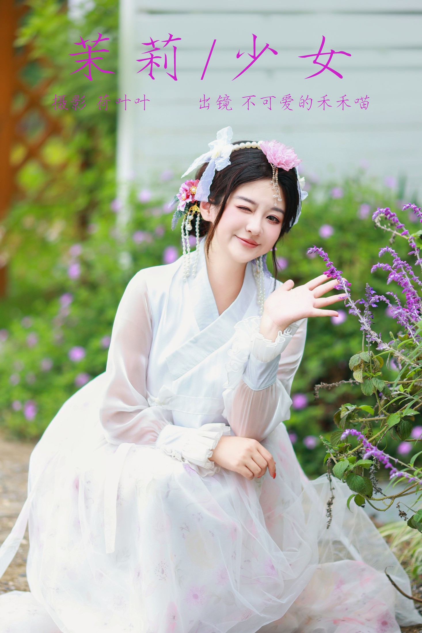 茉莉少女