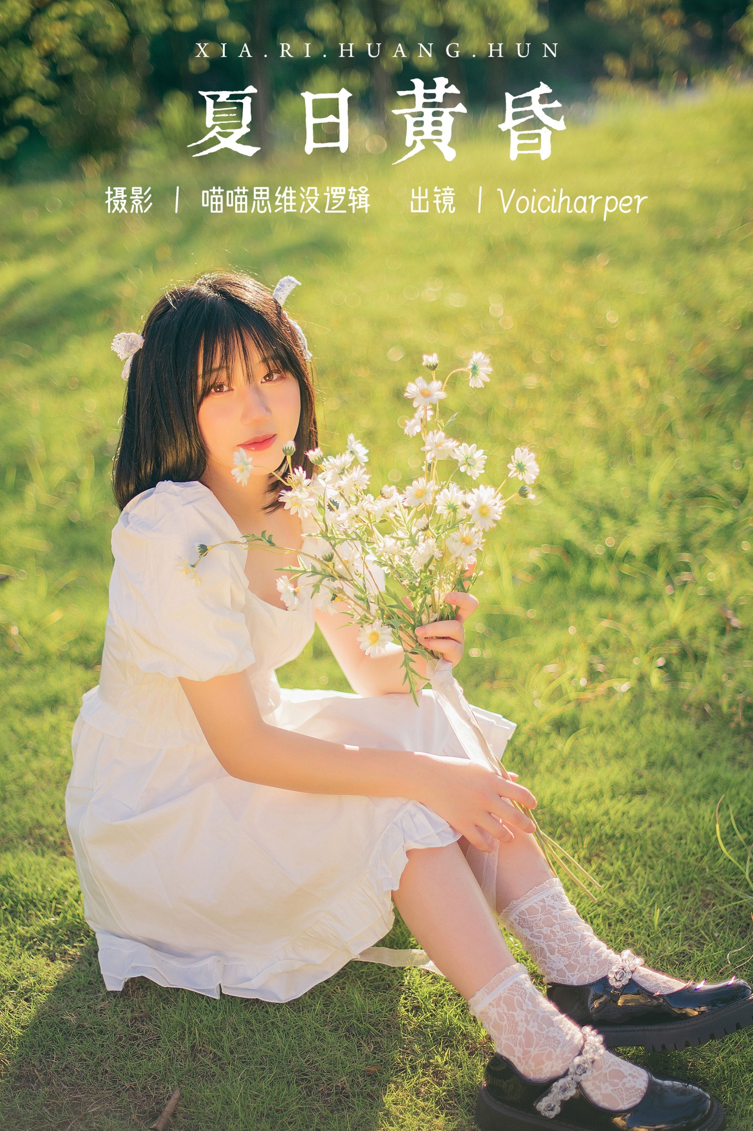 夏日黄昏