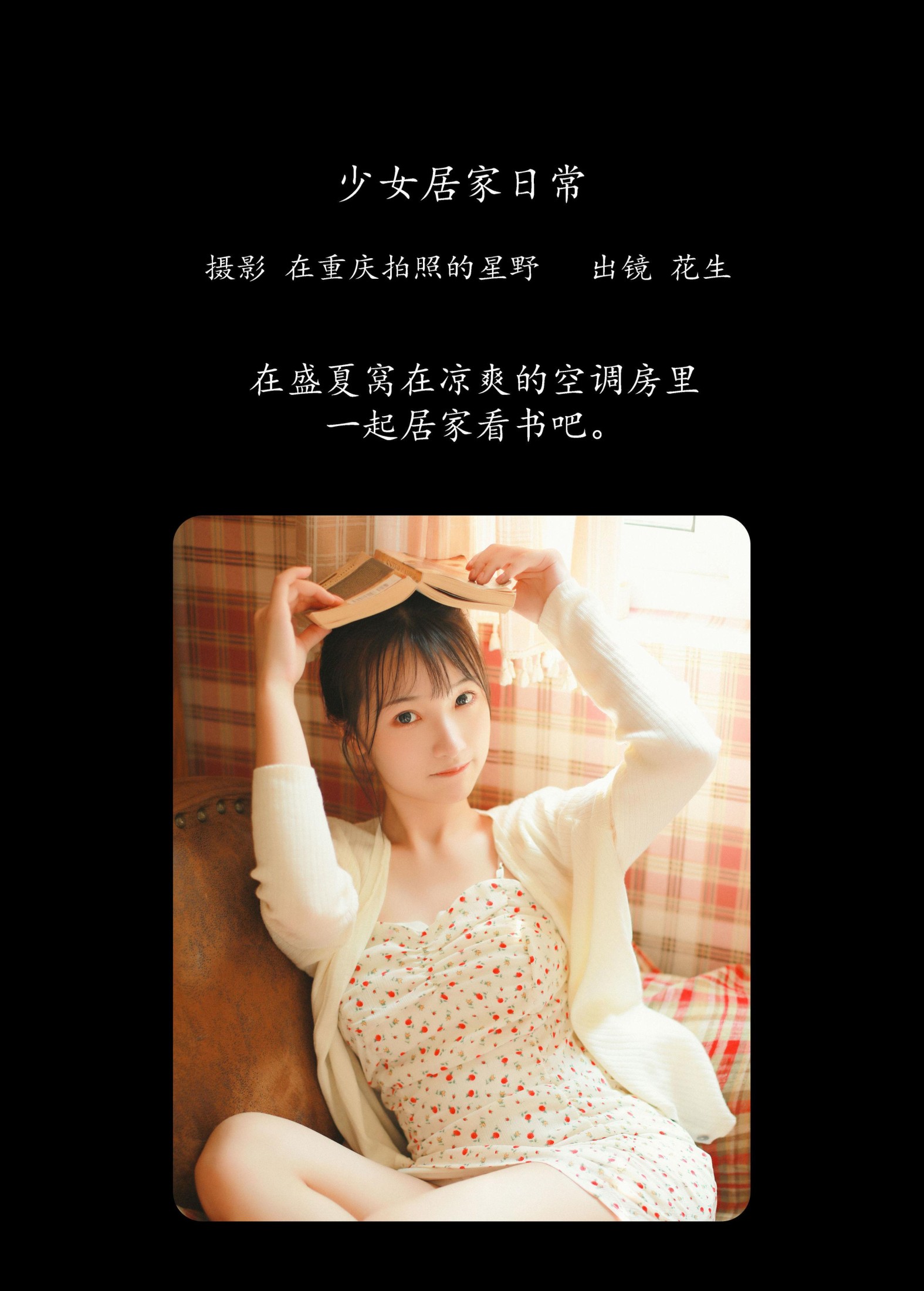 悦牙- – 《少女居家日常》[21P]