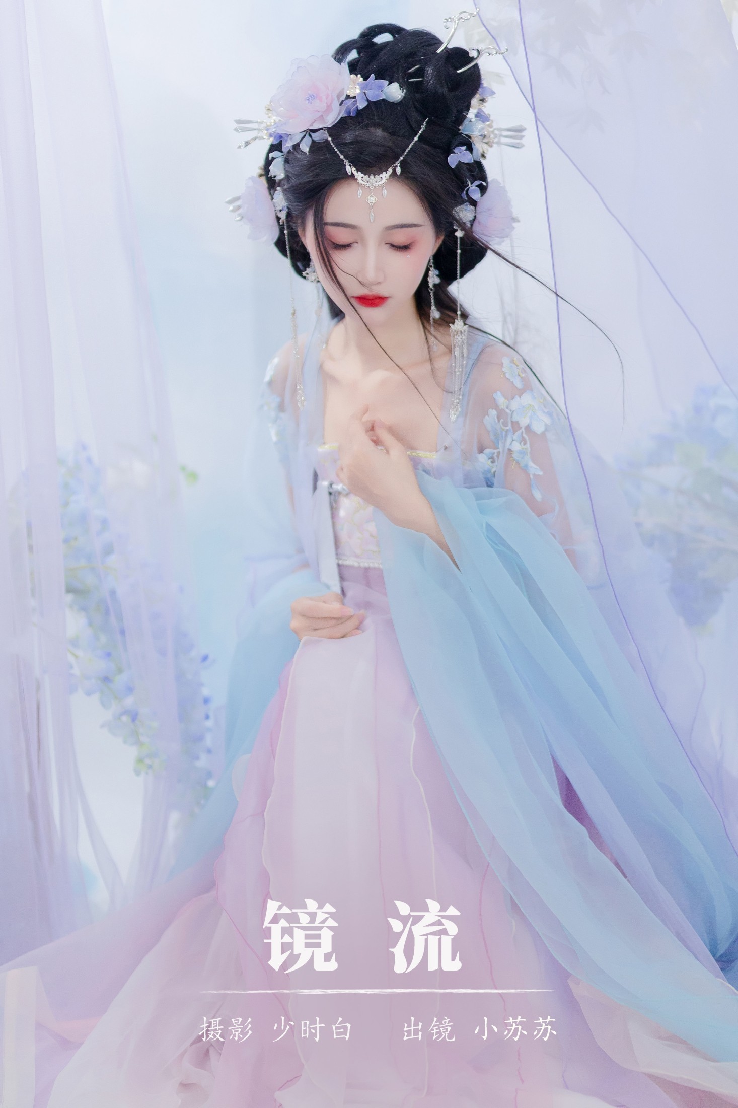 镜流