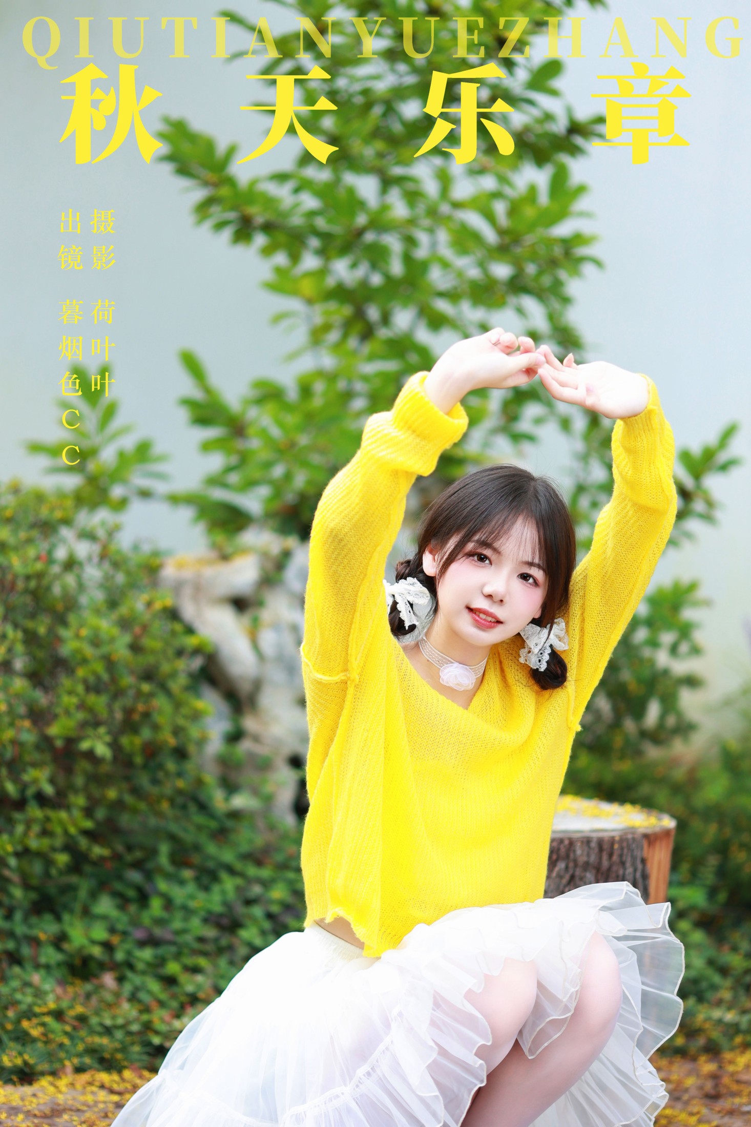 秋天乐章