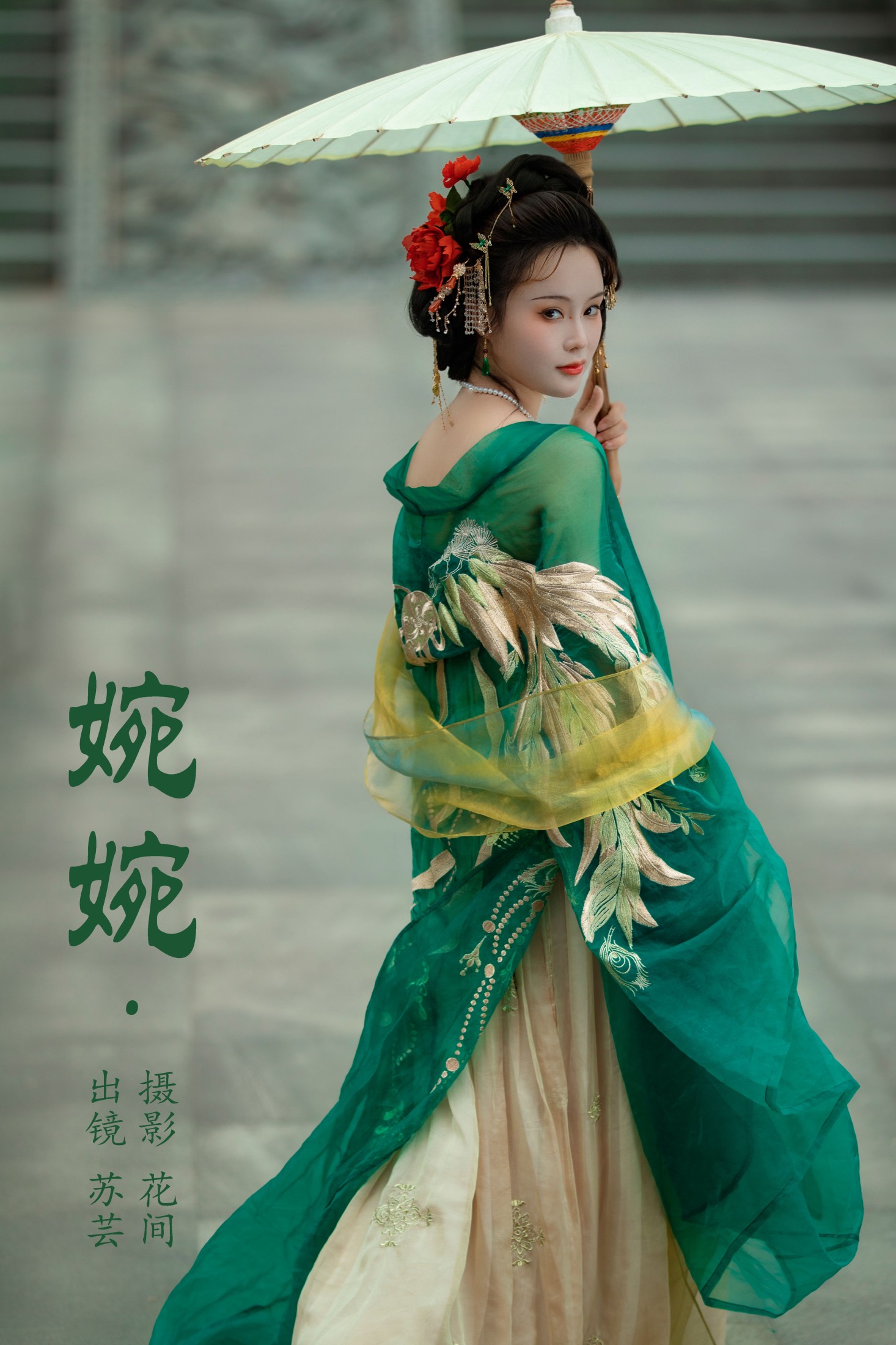 婉婉