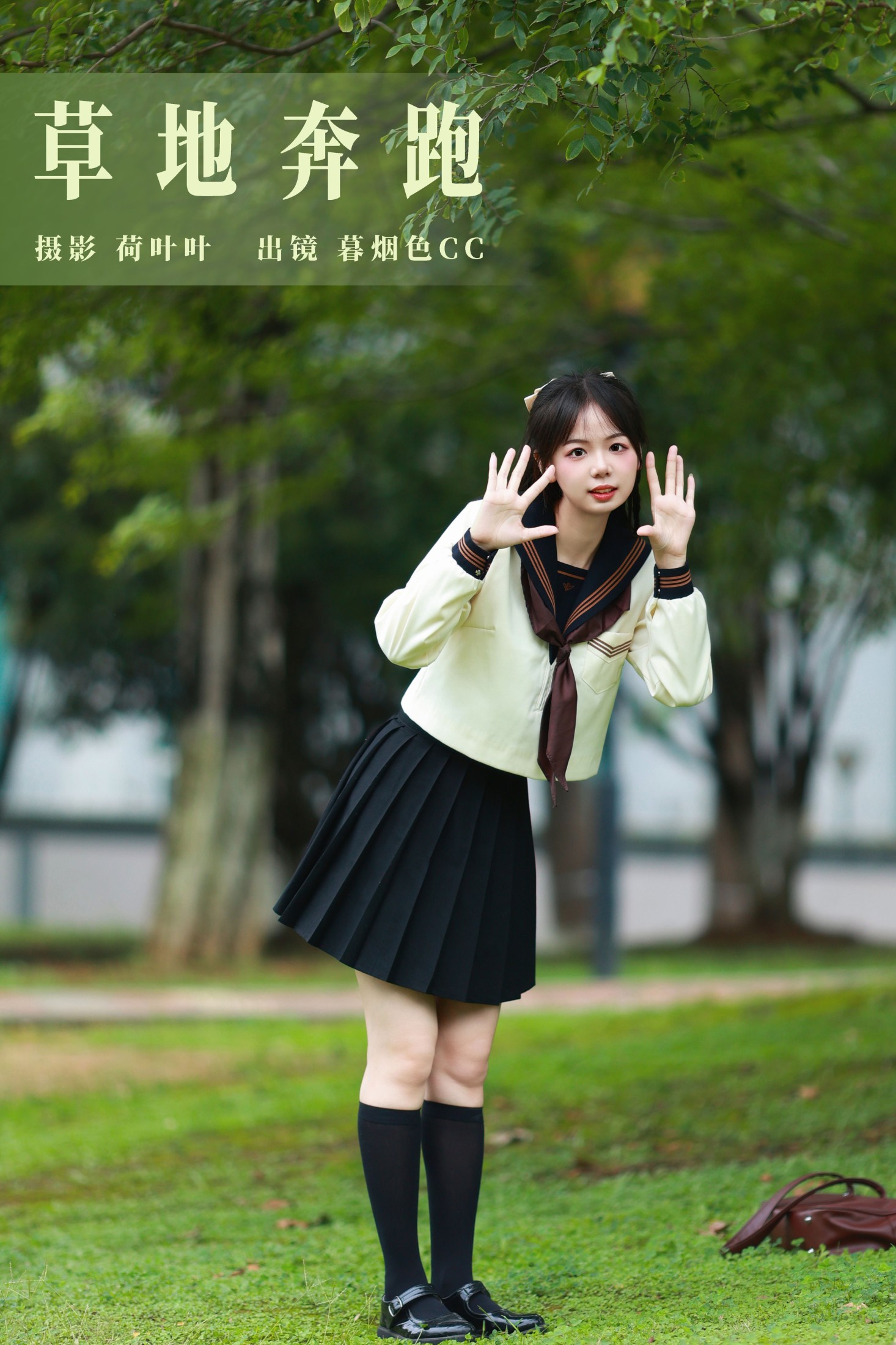 草地奔跑