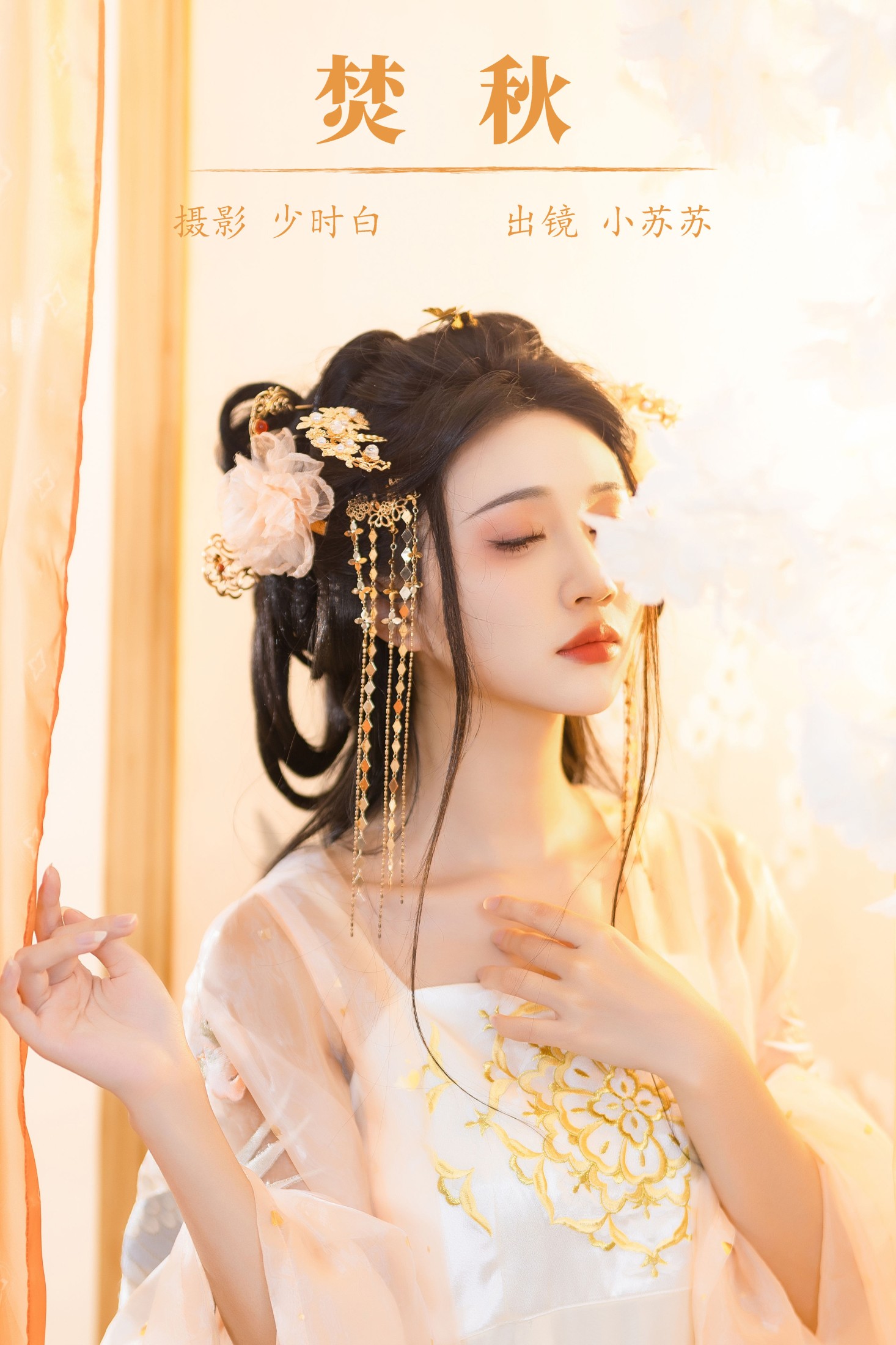 焚秋