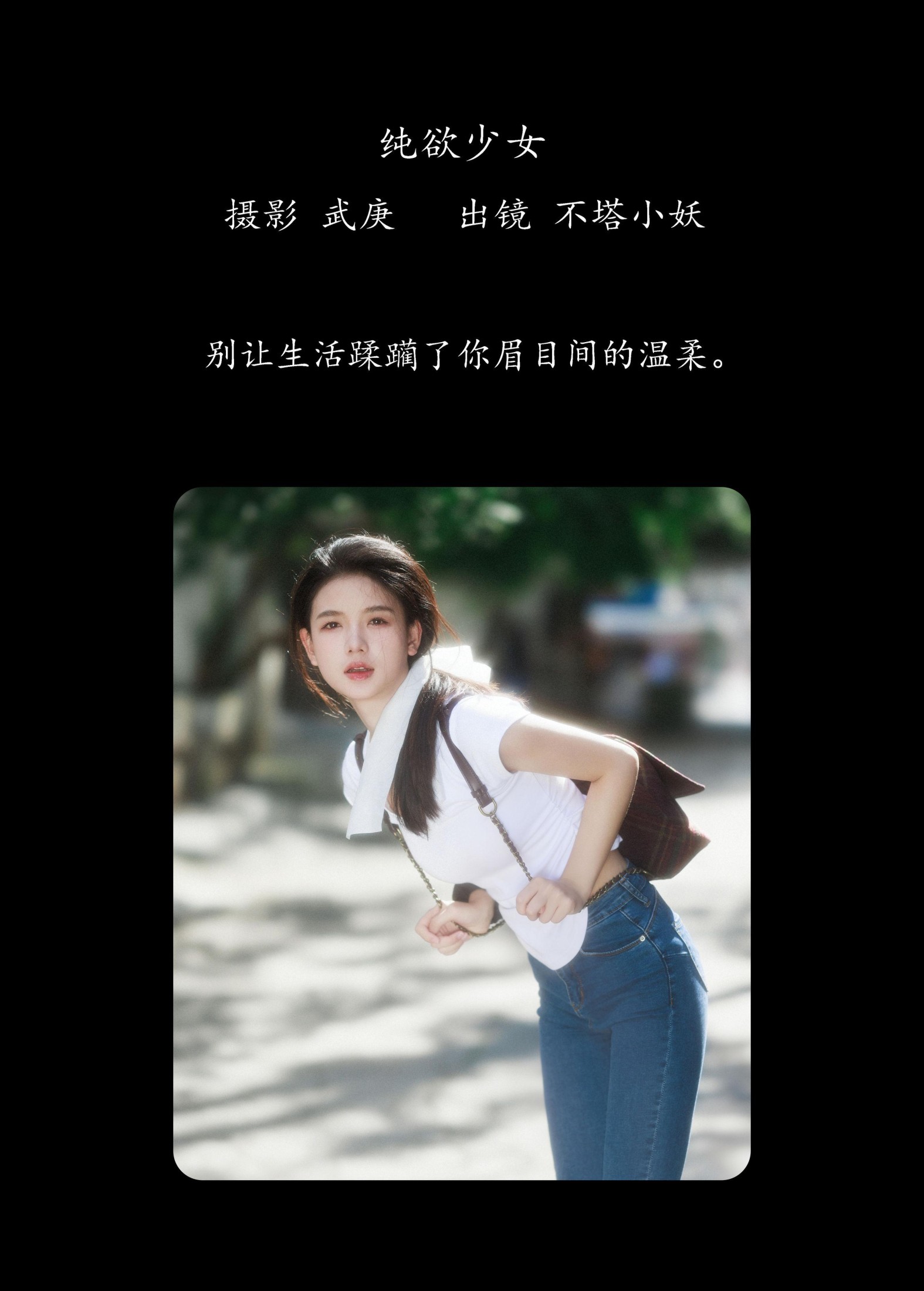 不搭小妖 – 《纯欲少女》[39P]