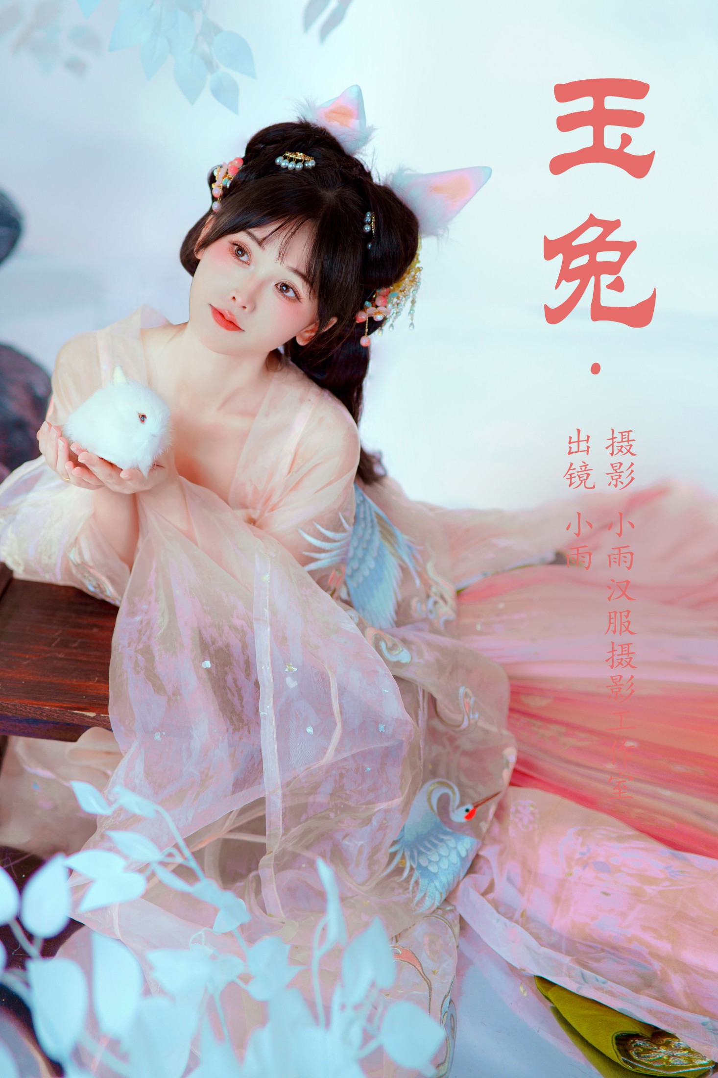 玉兔