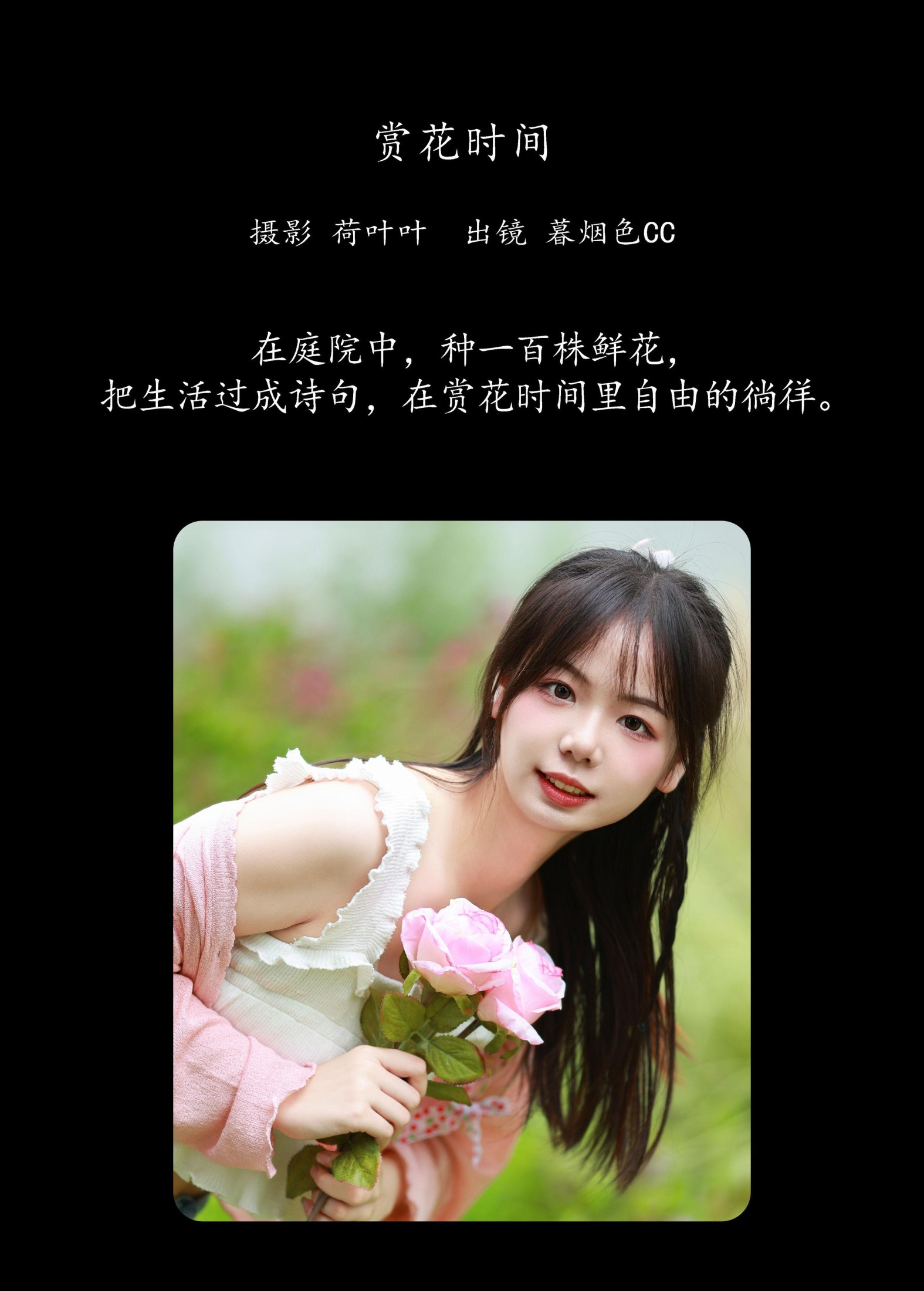暮烟色CC – 《赏花时间》[39P]