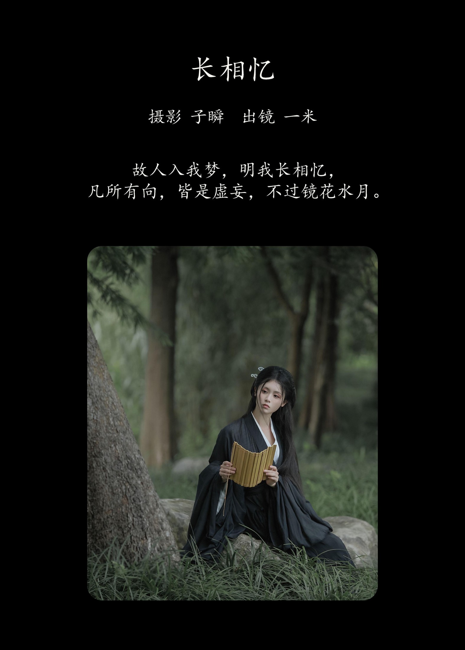 何香菇 – 《长相忆》[24P]