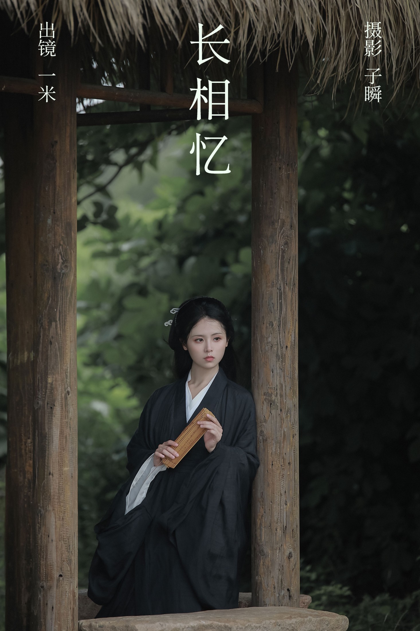 长相忆