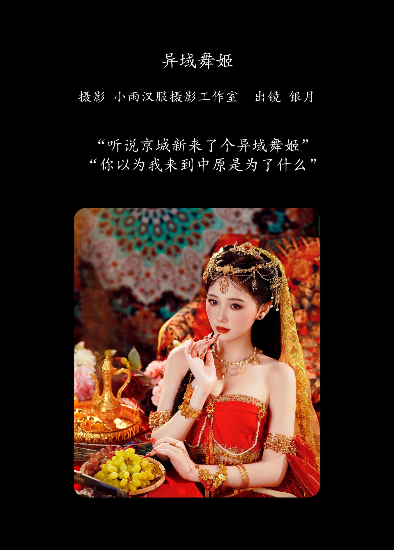 我吃一头牛 – 《异域舞姬》[22P]