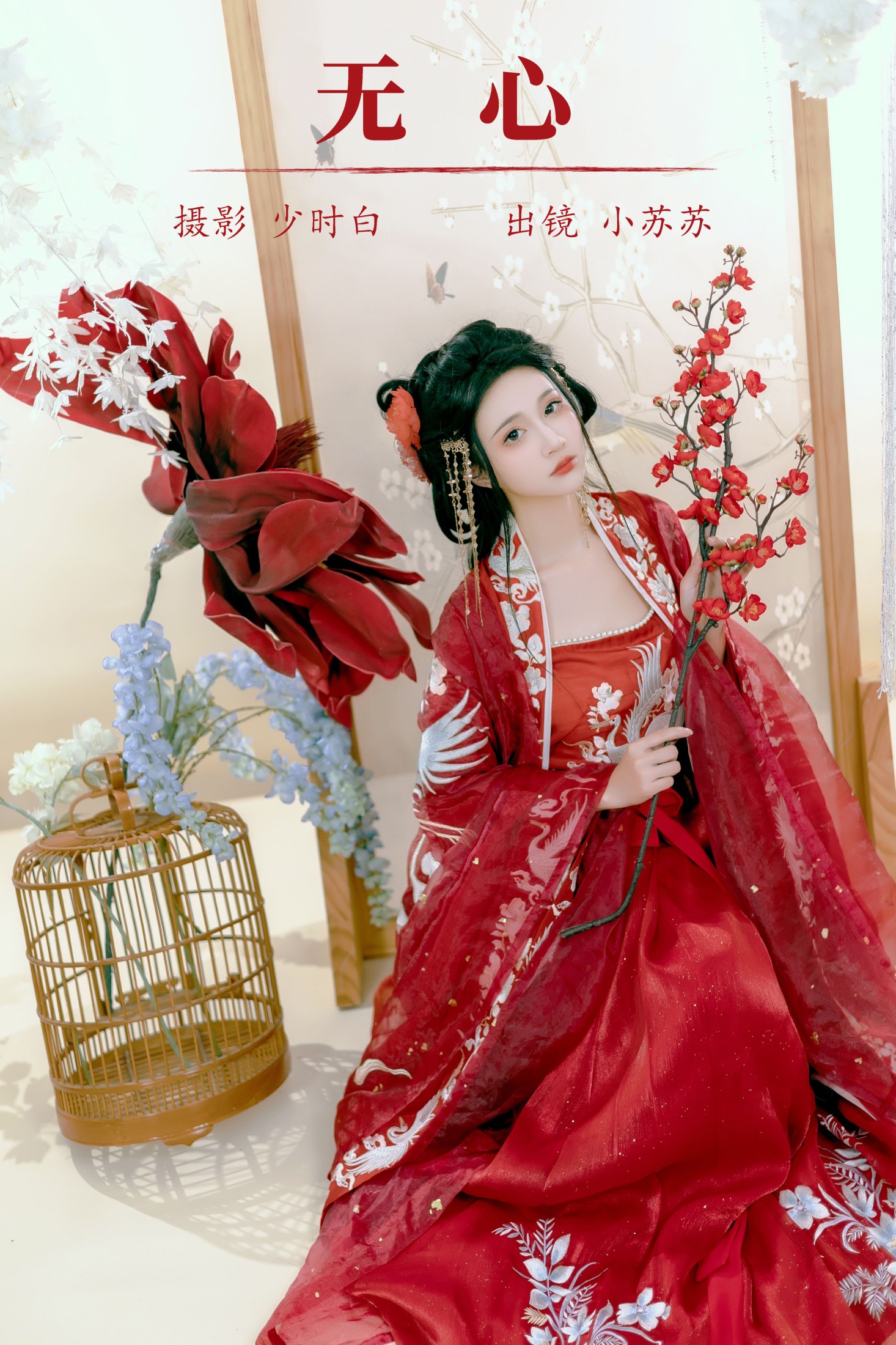 无心