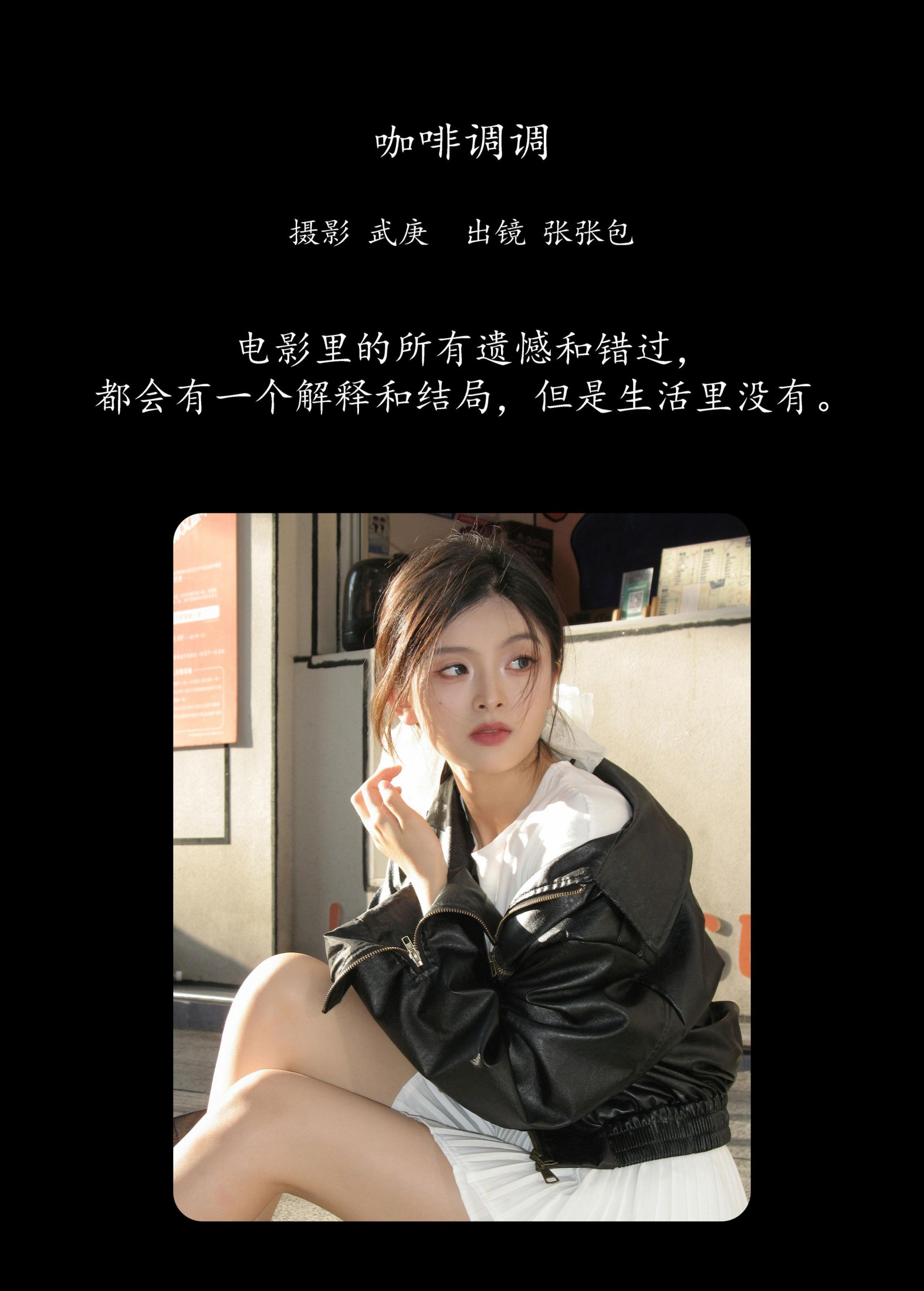 张张包 – 《咖啡调调》[30P]